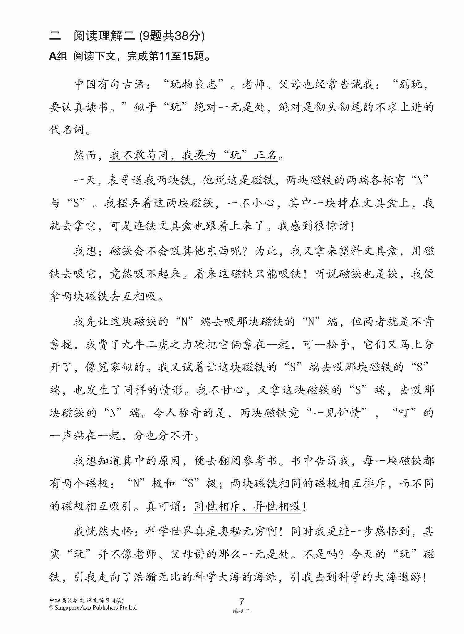 新编中四上学期适用高级华文课文练习 / Topical Lesson Exercises For Secondary 4(A) [Higher Chinese]