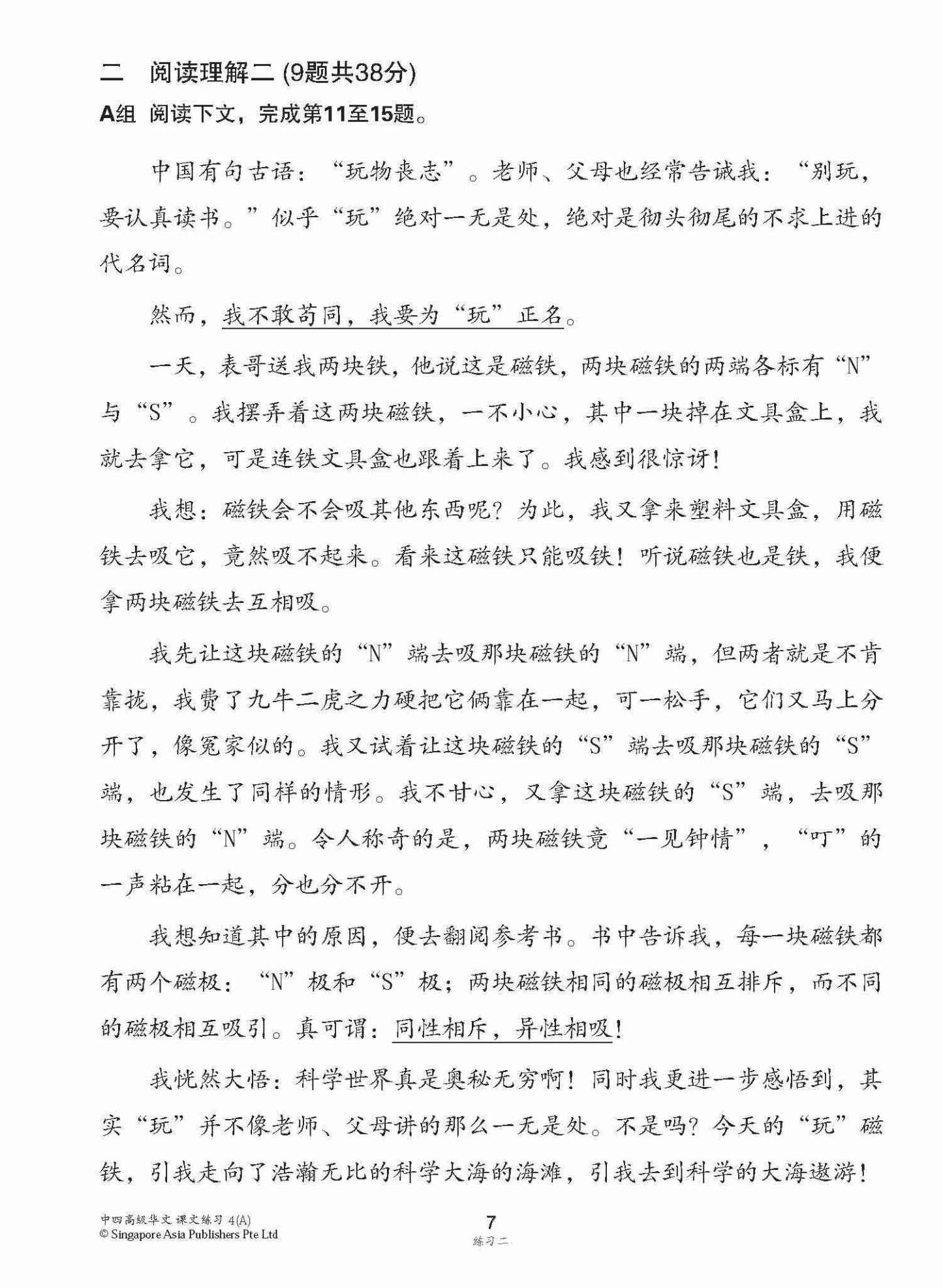 新编中四上学期适用高级华文课文练习 / Topical Lesson Exercises For Secondary 4(A) [Higher Chinese]