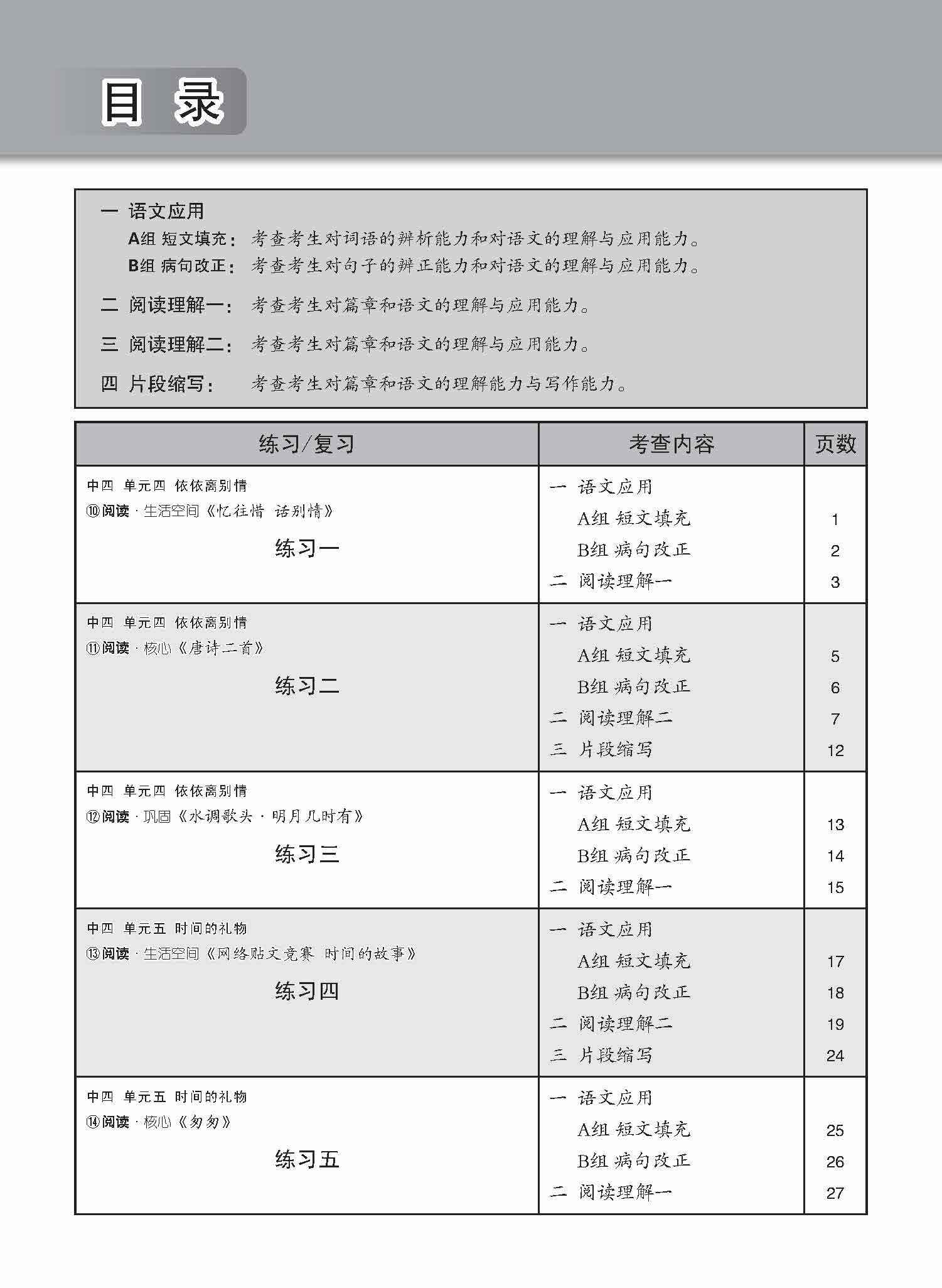 新编中四下学期适用高级华文课文练习 / Topical Lesson Exercises For Secondary 4(B) [Higher Chinese]