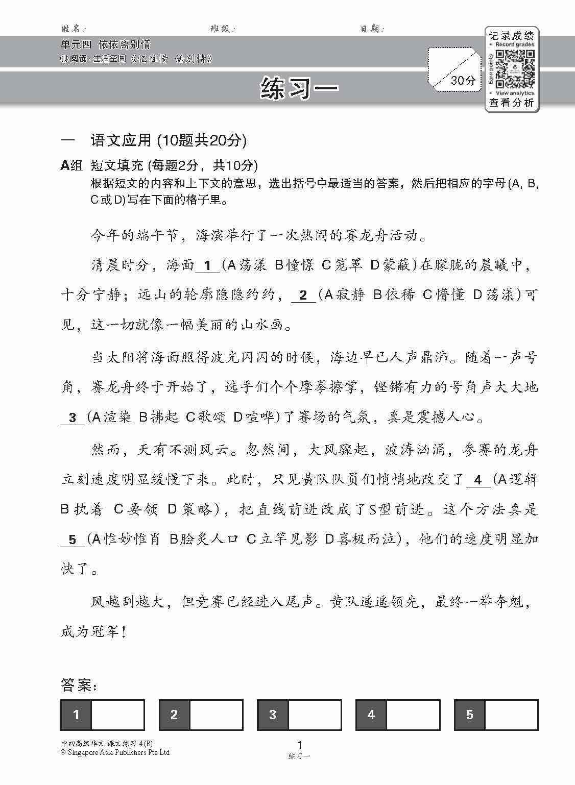 新编中四下学期适用高级华文课文练习 / Topical Lesson Exercises For Secondary 4(B) [Higher Chinese]