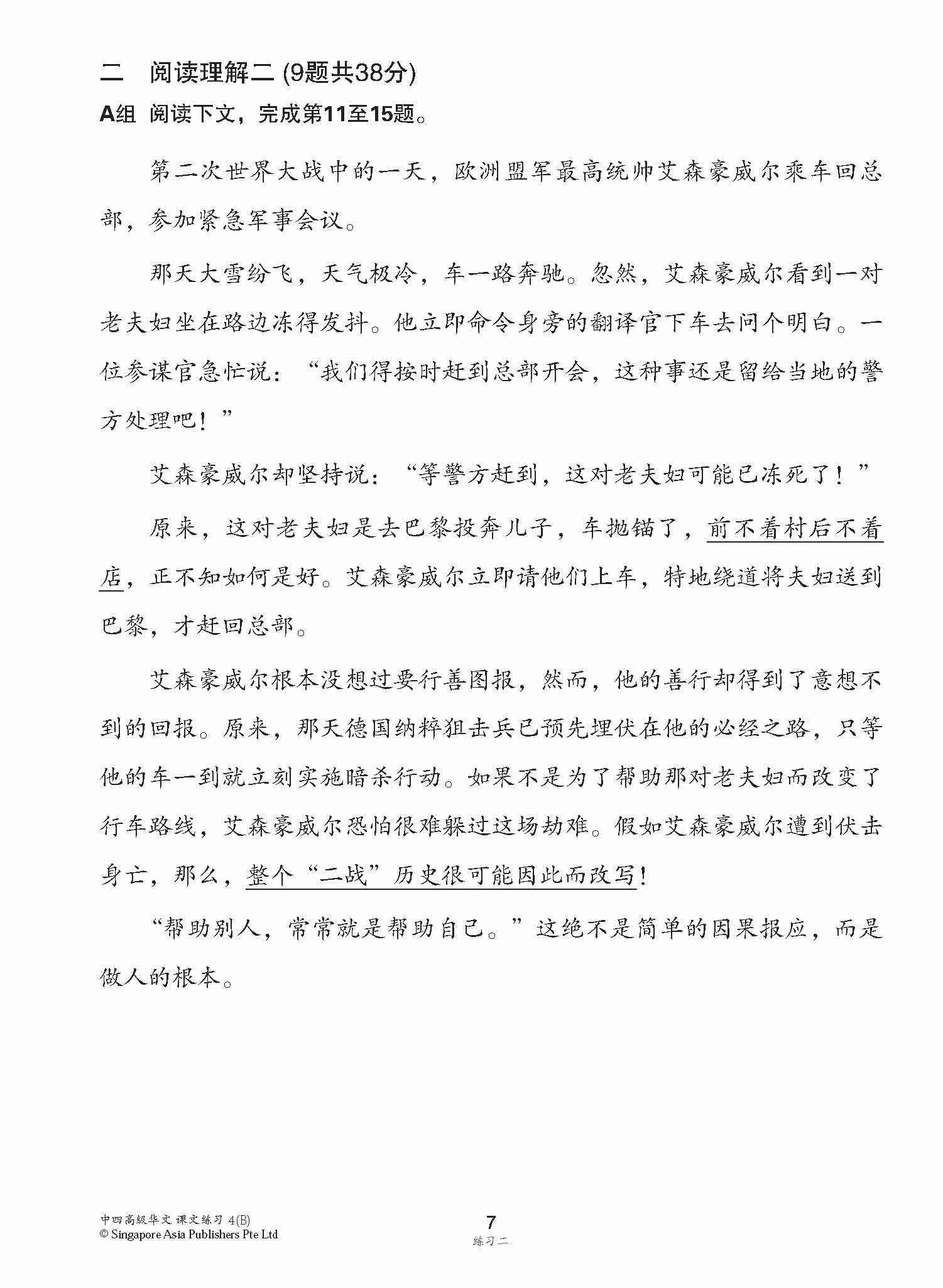 新编中四下学期适用高级华文课文练习 / Topical Lesson Exercises For Secondary 4(B) [Higher Chinese]