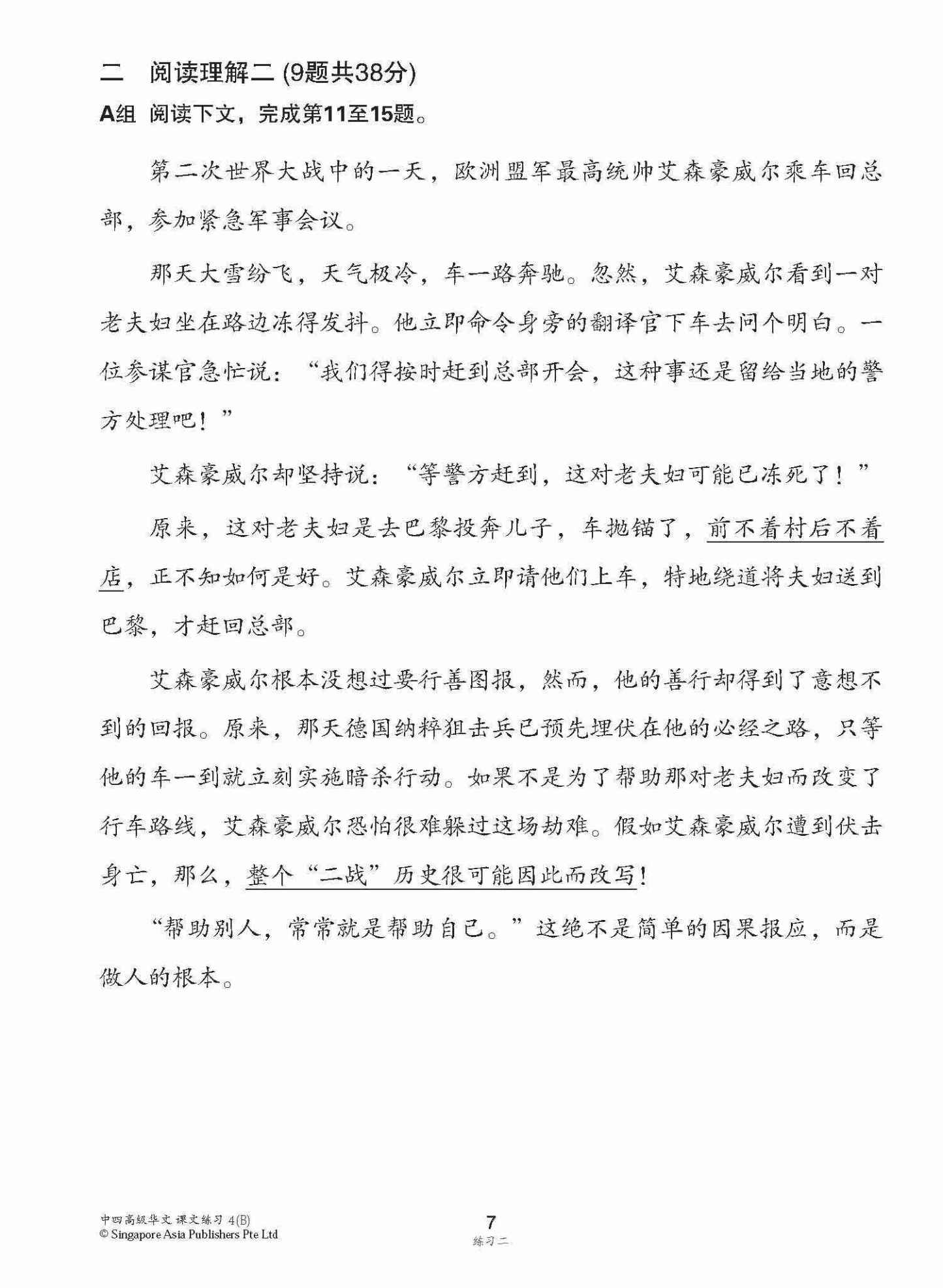 新编中四下学期适用高级华文课文练习 / Topical Lesson Exercises For Secondary 4(B) [Higher Chinese]