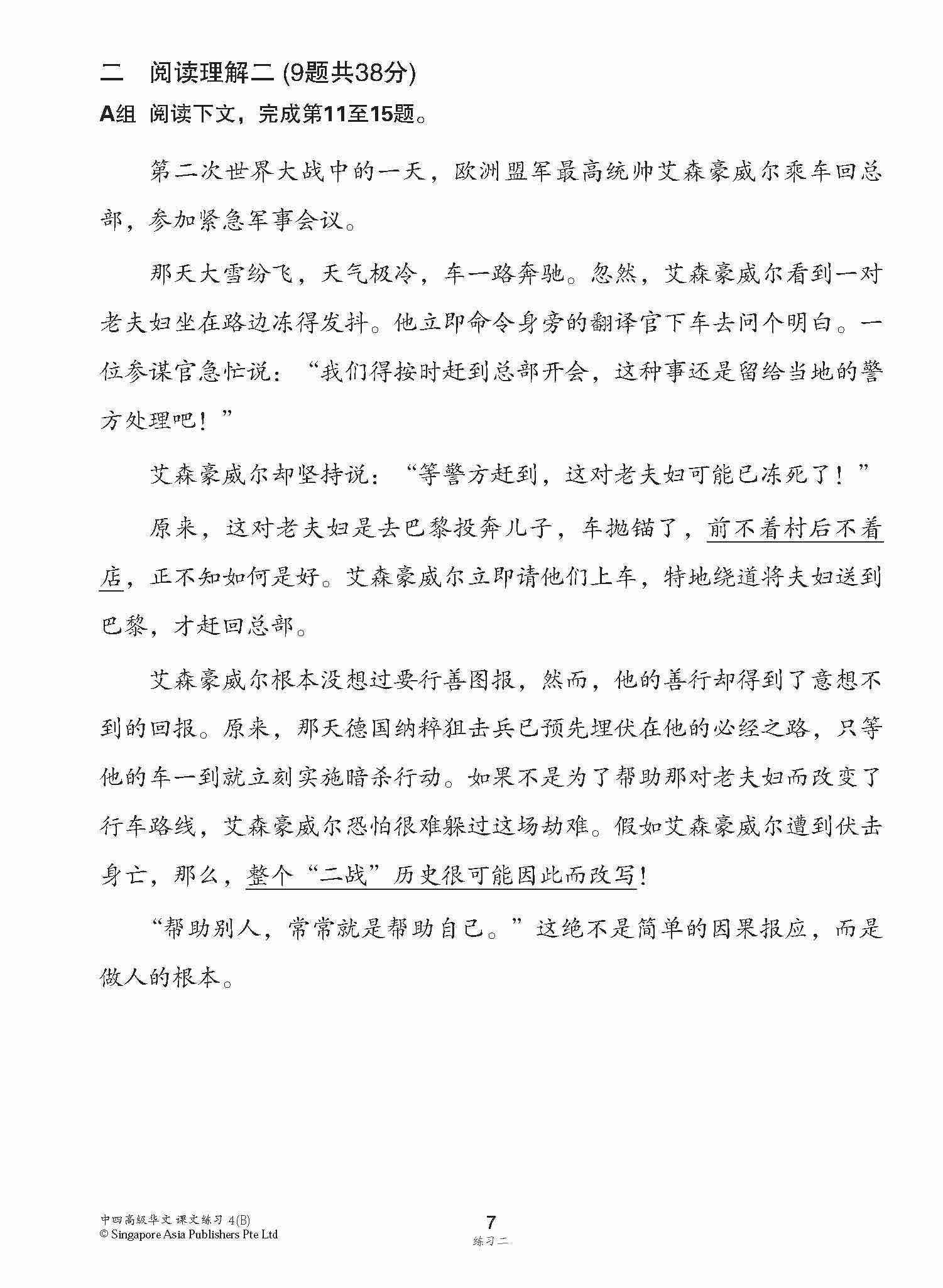 新编中四下学期适用高级华文课文练习 / Topical Lesson Exercises For Secondary 4(B) [Higher Chinese]