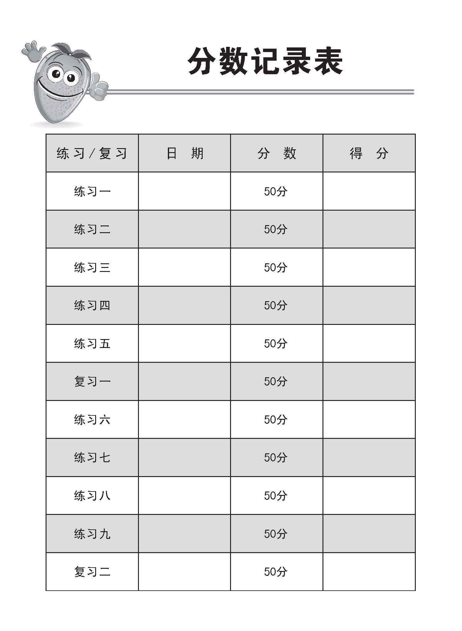 小四华文 同步练习 (4A) / Chinese Topical Exercises For Primary 4A