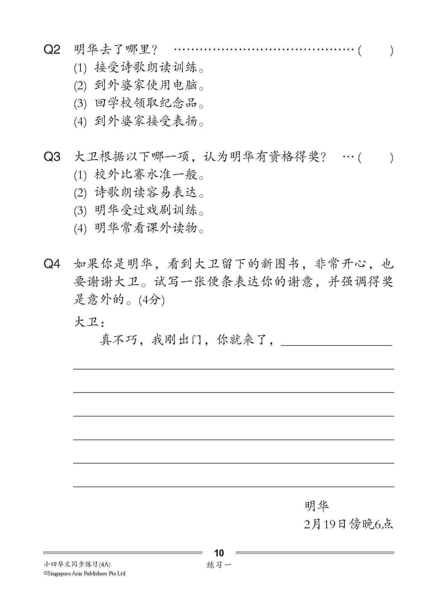 小四华文 同步练习 (4A) / Chinese Topical Exercises For Primary 4A