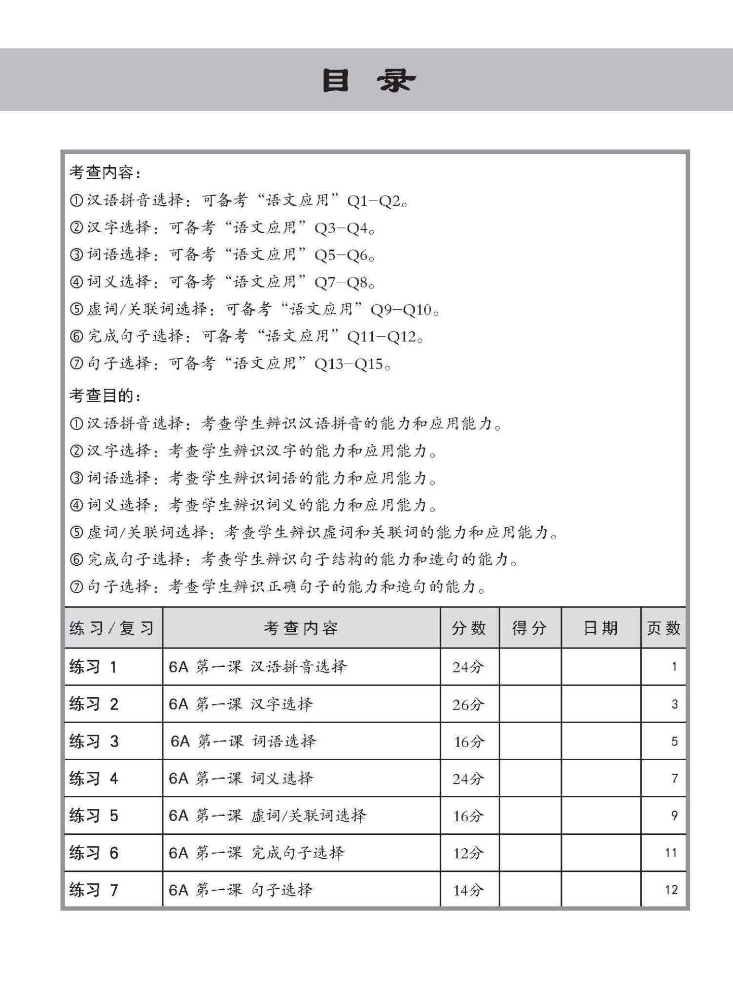 小六华文 语文应用 全面备考练习 6A/6B / Chinese Language and Usage Pre-exam Practice for Primary 6A/6B