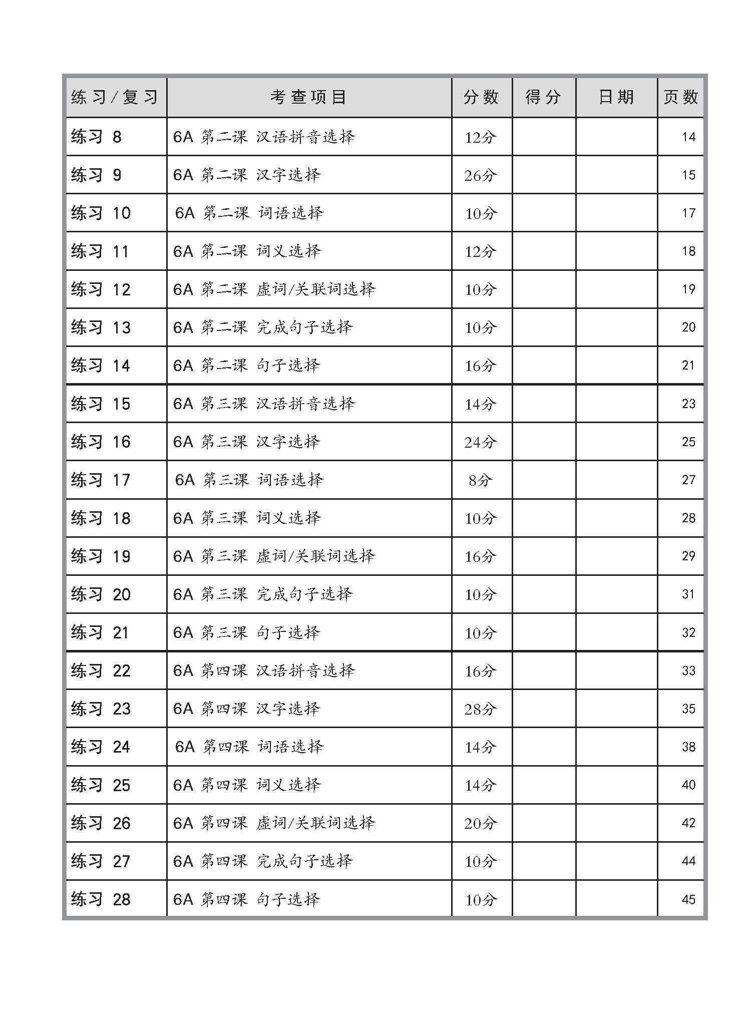 小六华文 语文应用 全面备考练习 6A/6B / Chinese Language and Usage Pre-exam Practice for Primary 6A/6B