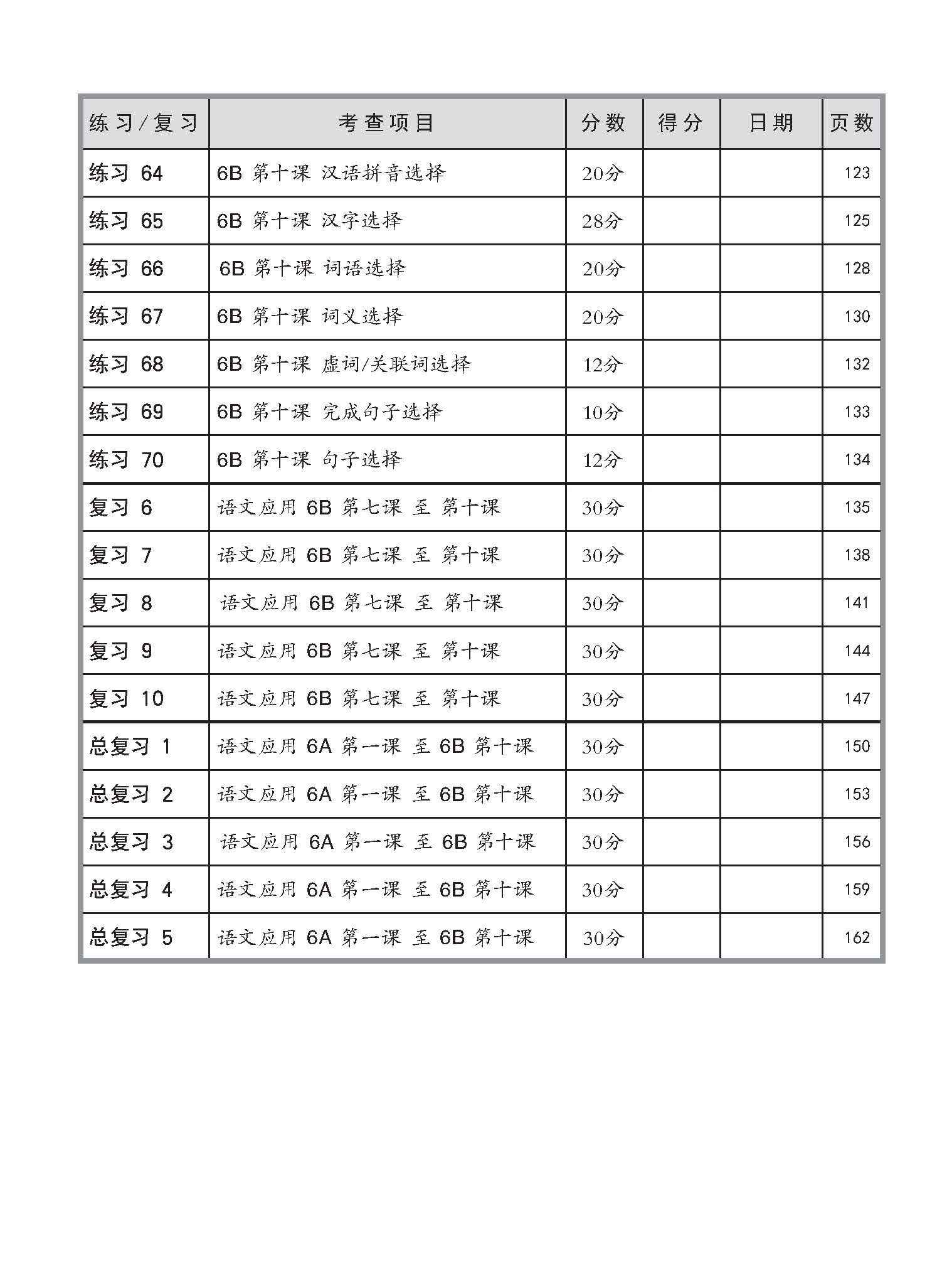小六华文 语文应用 全面备考练习 6A/6B / Chinese Language and Usage Pre-exam Practice for Primary 6A/6B