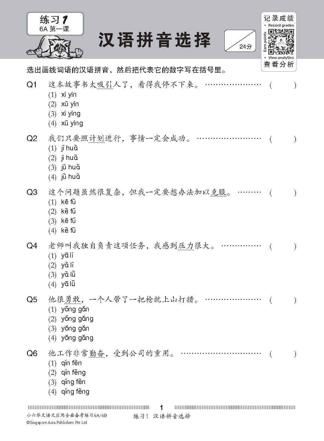 小六华文 语文应用 全面备考练习 6A/6B / Chinese Language and Usage Pre-exam Practice for Primary 6A/6B