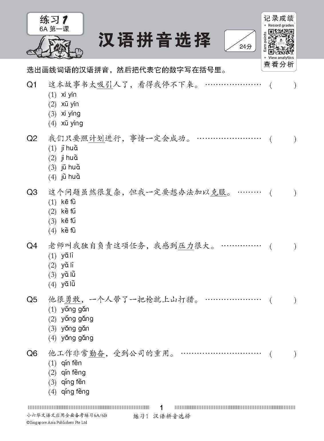 小六华文 语文应用 全面备考练习 6A/6B / Chinese Language and Usage Pre-exam Practice for Primary 6A/6B