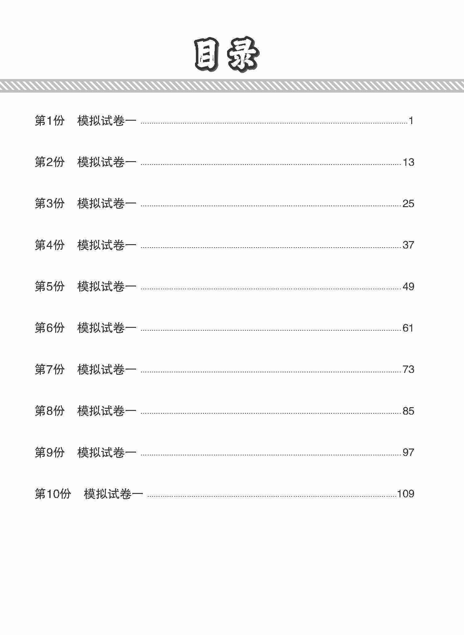 全面考关冲刺 O-Level 华文模拟试卷一 / O-Level Chinese Paper 1 Mock Examinations