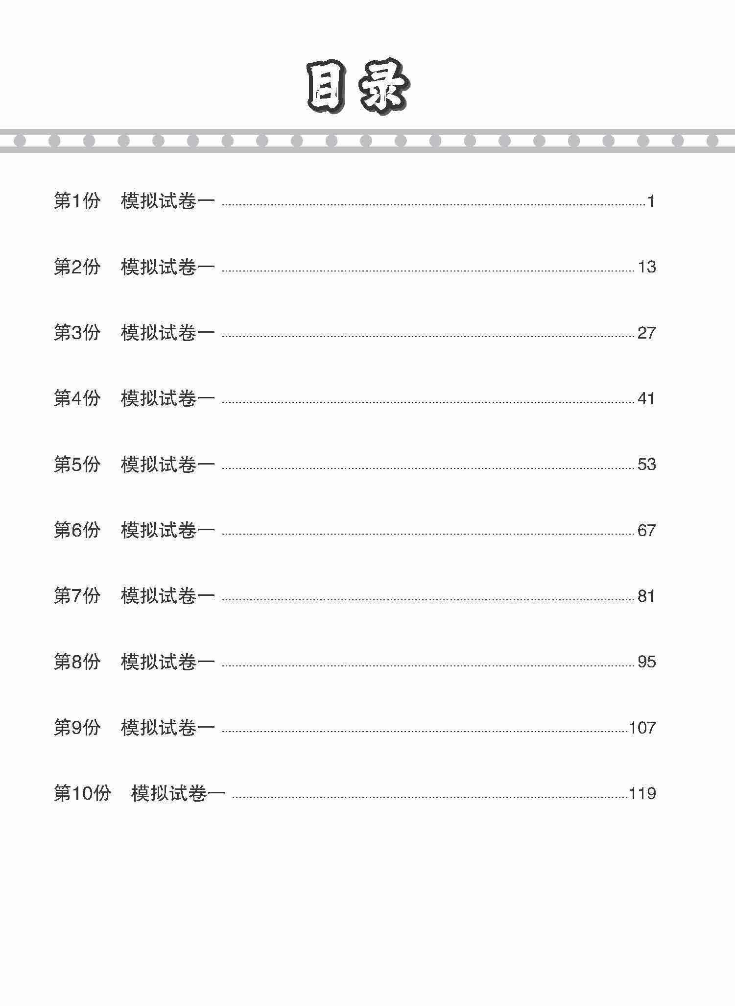 全面考关冲刺 O-Level 高级华文模拟试卷一 / O-Level Higher Chinese Paper 1 Mock Examinations