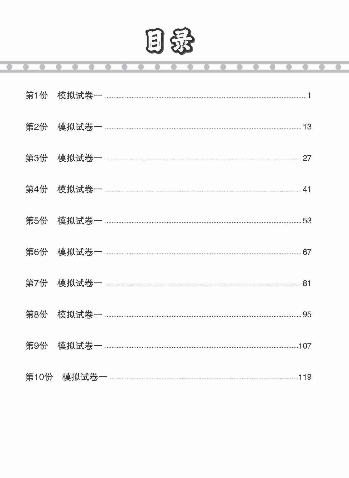 全面考关冲刺 O-Level 高级华文模拟试卷一 / O-Level Higher Chinese Paper 1 Mock Examinations