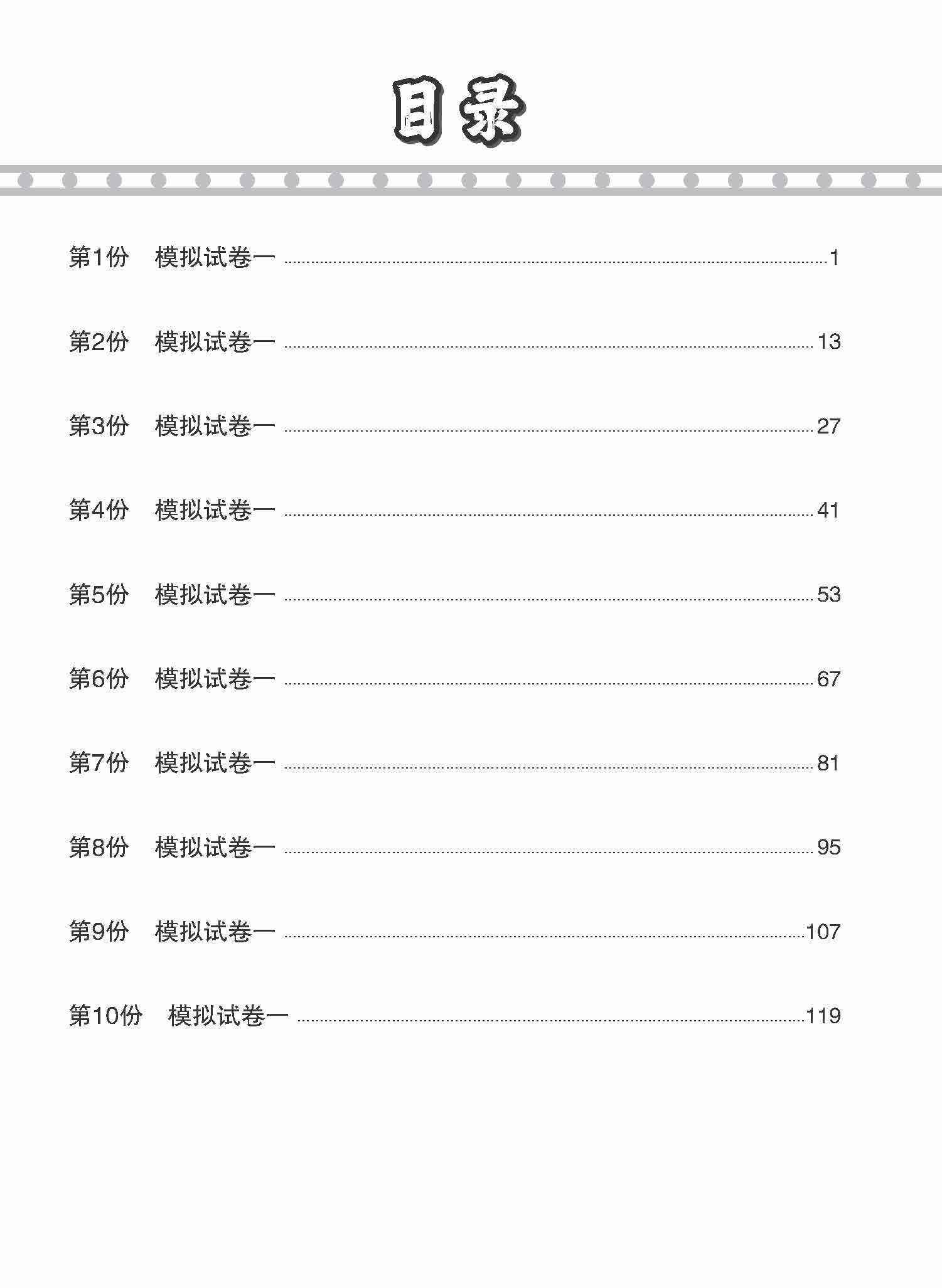 全面考关冲刺 O-Level 高级华文模拟试卷一 / O-Level Higher Chinese Paper 1 Mock Examinations
