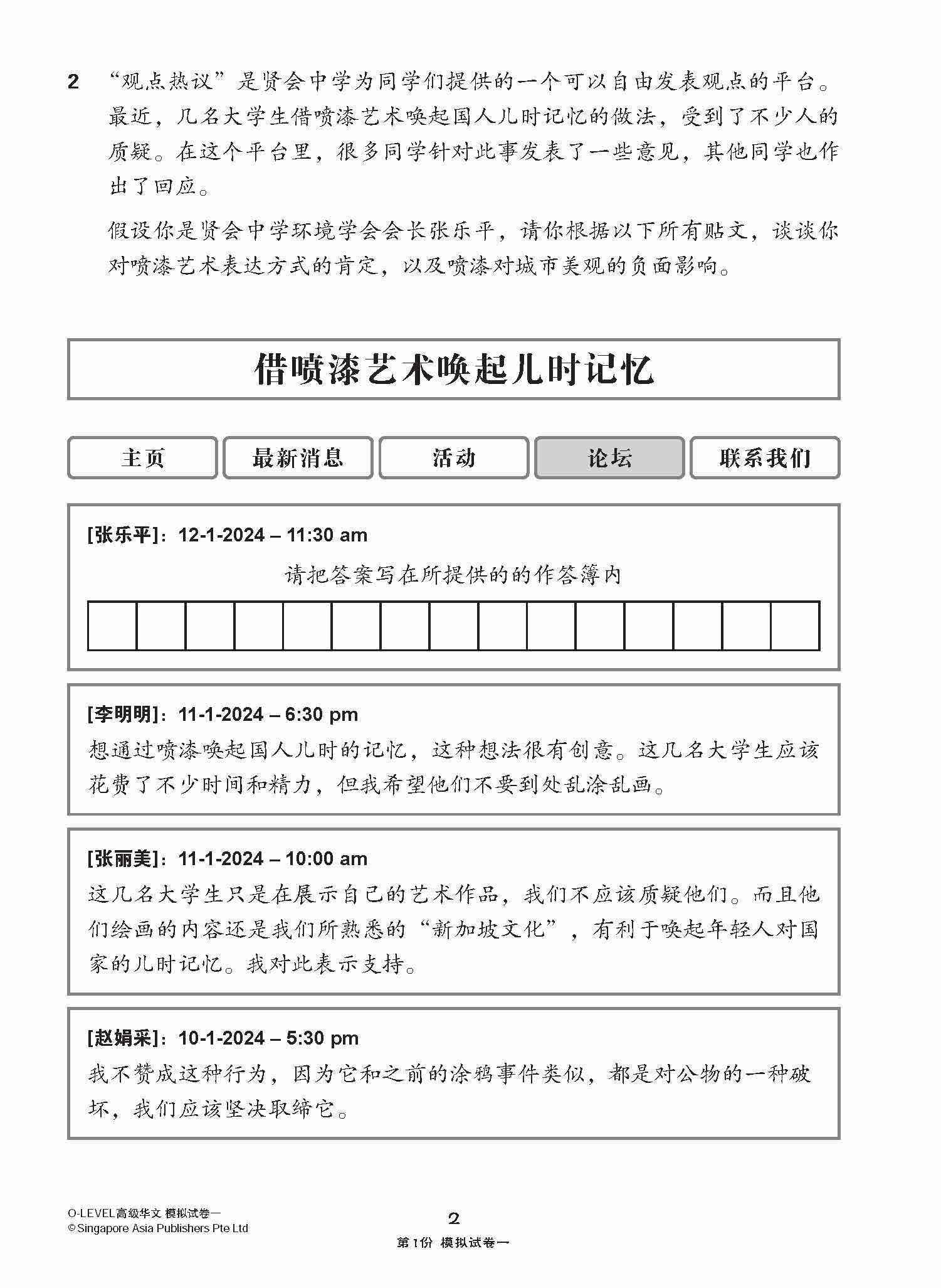 全面考关冲刺 O-Level 高级华文模拟试卷一 / O-Level Higher Chinese Paper 1 Mock Examinations