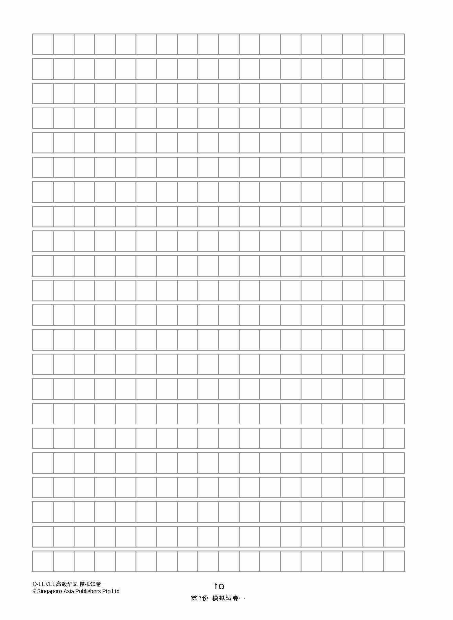 全面考关冲刺 O-Level 高级华文模拟试卷一 / O-Level Higher Chinese Paper 1 Mock Examinations