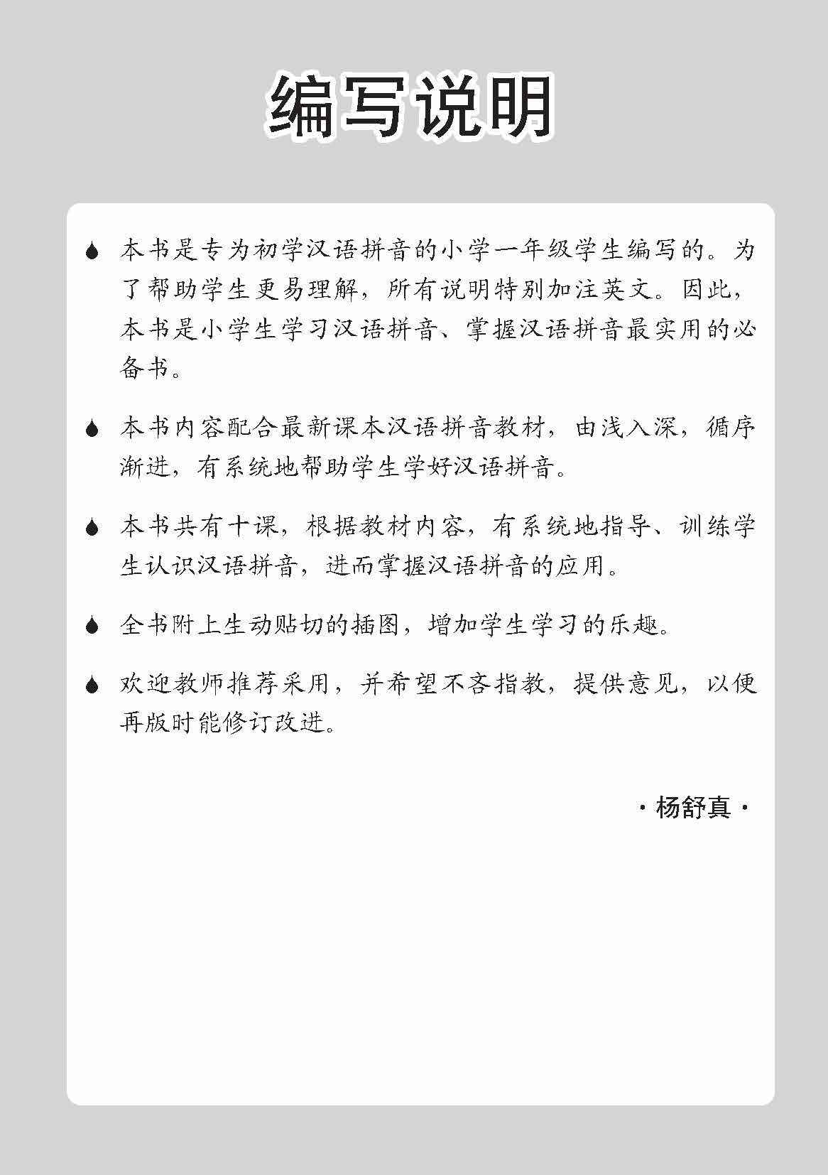 小学一年级华文/高级华文汉语拼音手册 (A Handbook Of Hanyu Pinyin For Primary 1 [Chinese / Higher Chinese])