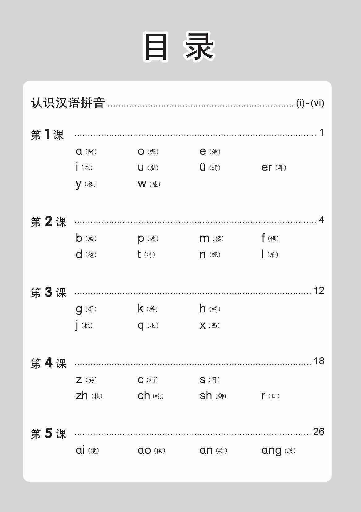 小学一年级华文/高级华文汉语拼音手册 (A Handbook Of Hanyu Pinyin For Primary 1 [Chinese / Higher Chinese])