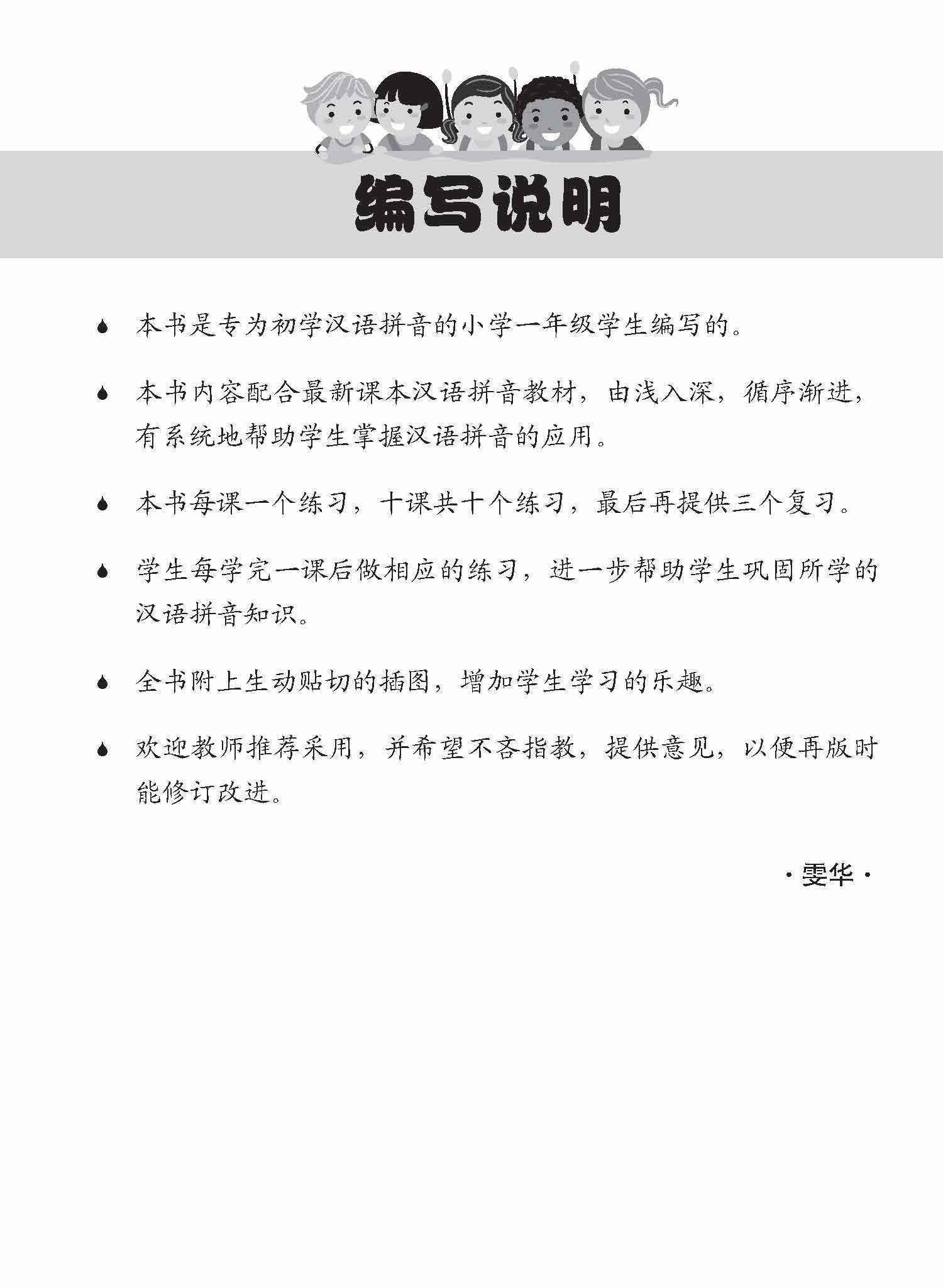 小学一年级华文/高级华文汉语拼音练习 (Hanyu Pinyin Practice For Primary 1 [Chinese / Higher Chinese])