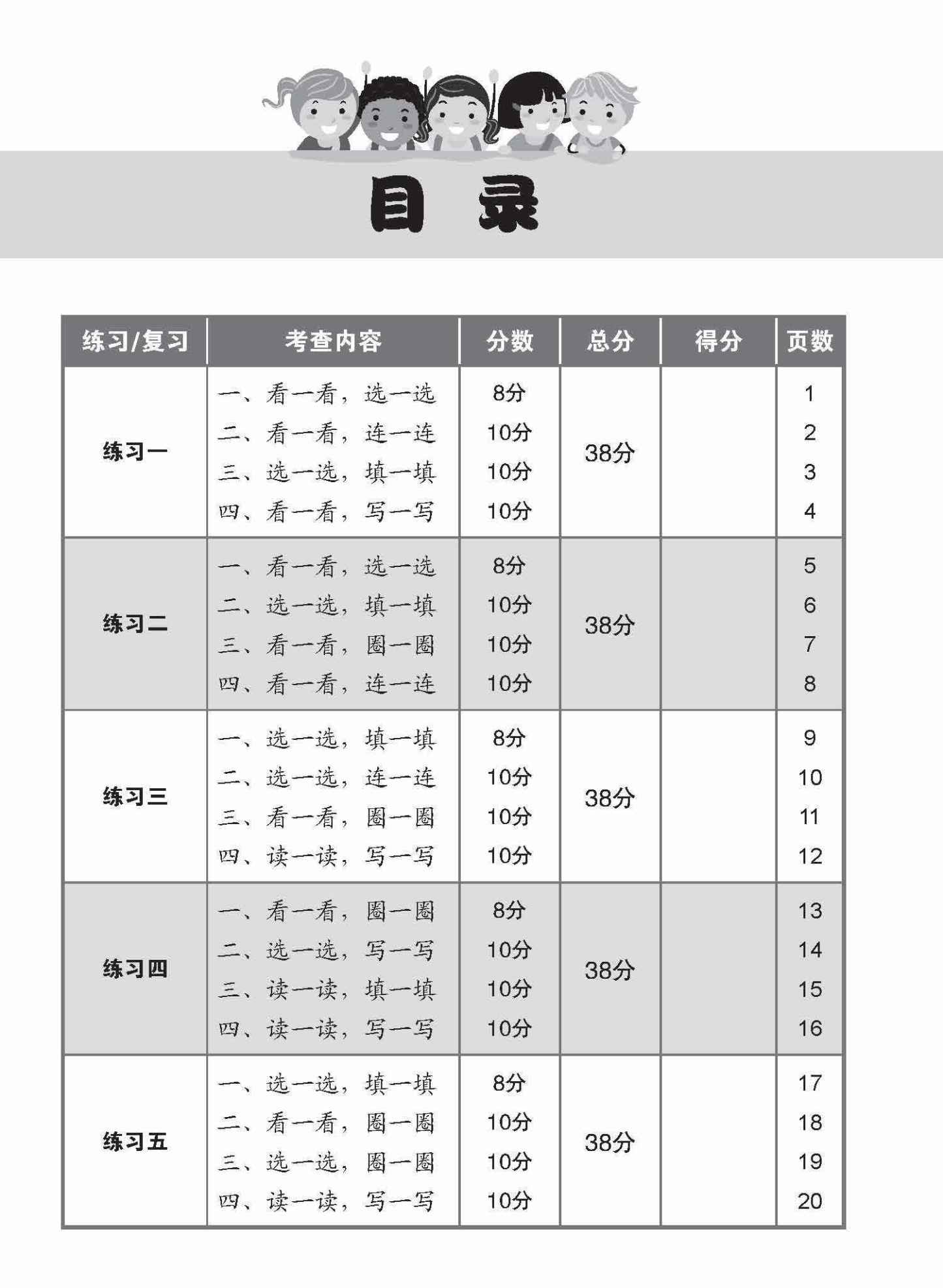 小学一年级华文/高级华文汉语拼音练习 (Hanyu Pinyin Practice For Primary 1 [Chinese / Higher Chinese])