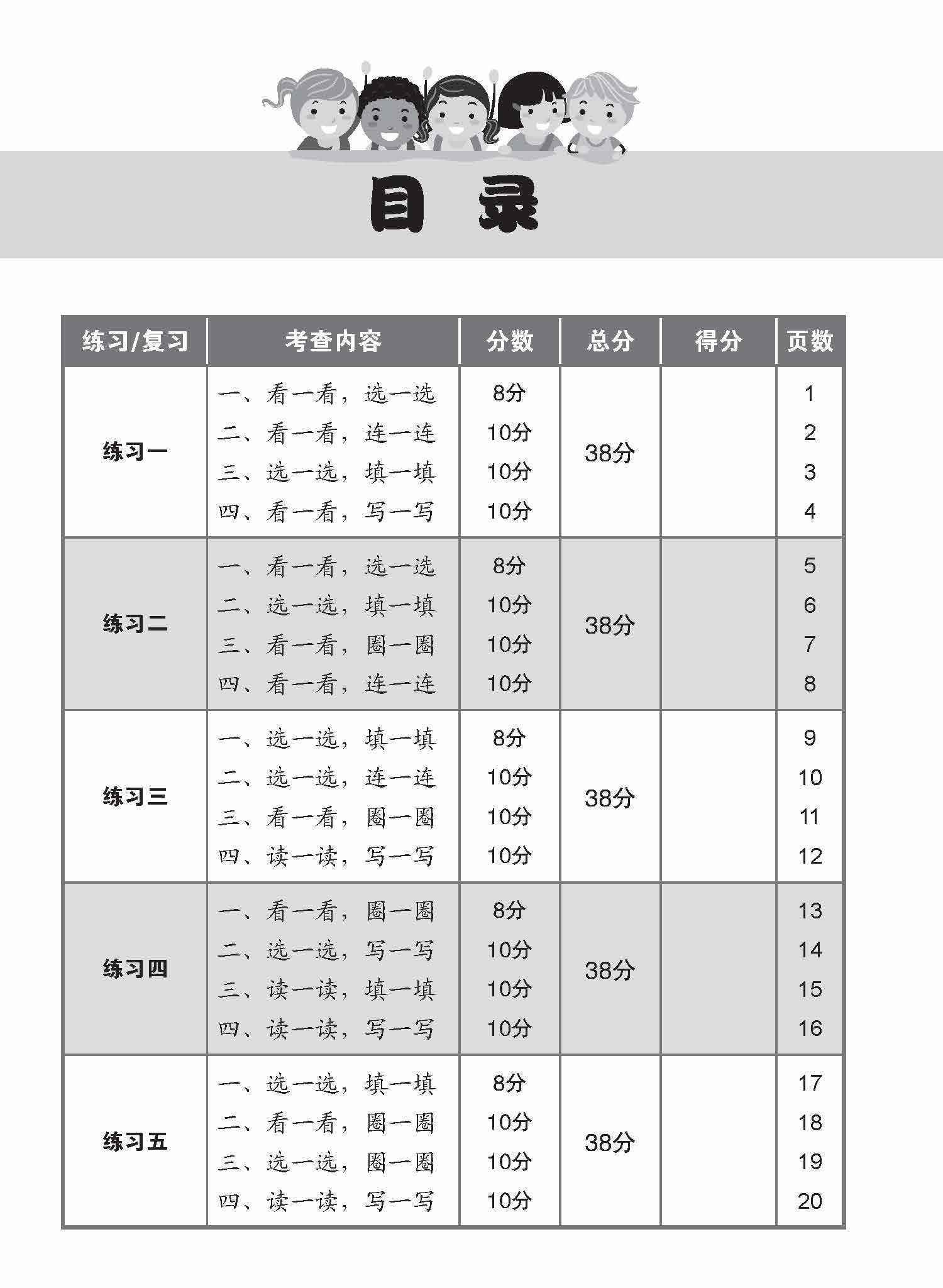 小学一年级华文/高级华文汉语拼音练习 (Hanyu Pinyin Practice For Primary 1 [Chinese / Higher Chinese])