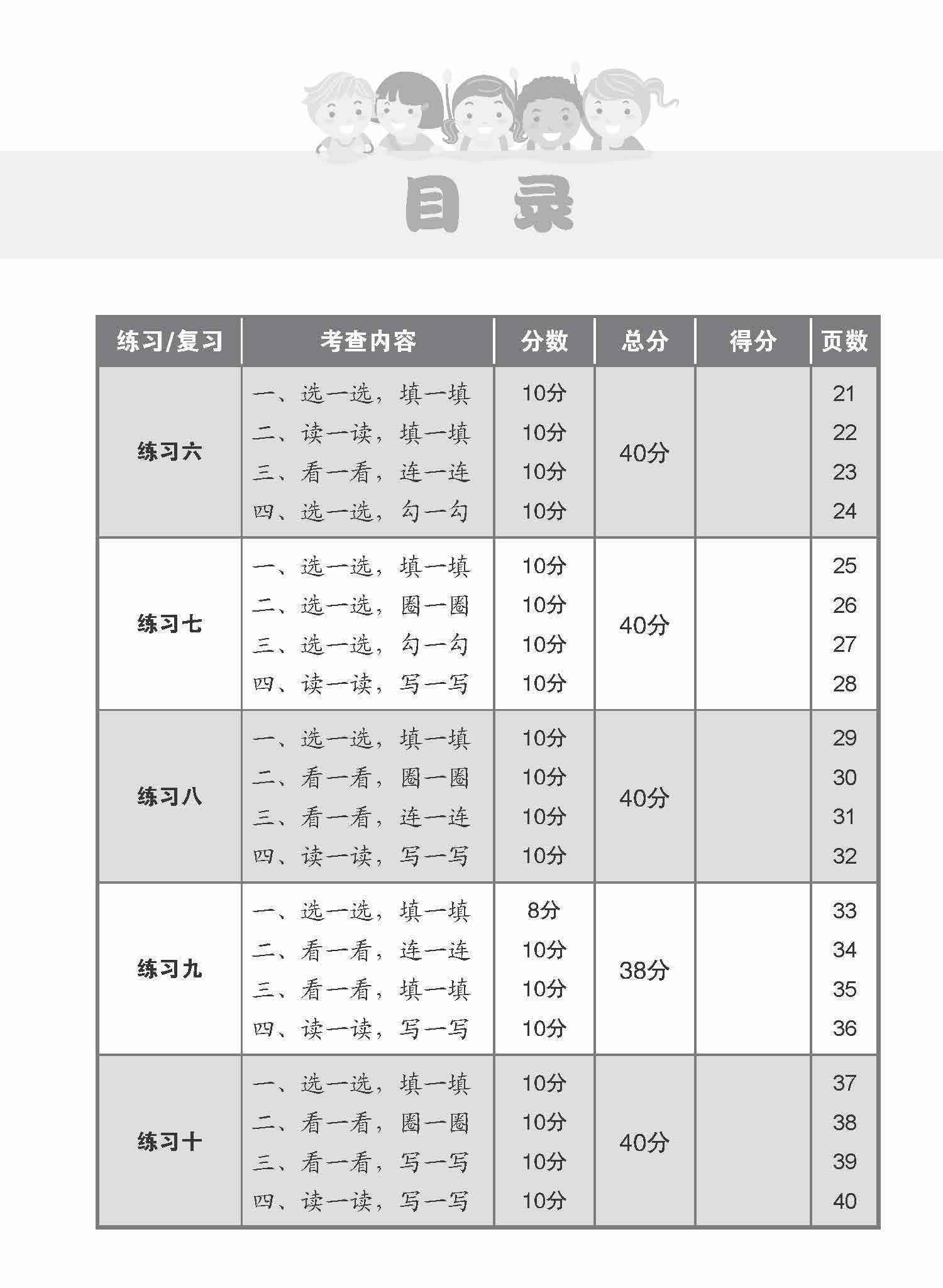 小学一年级华文/高级华文汉语拼音练习 (Hanyu Pinyin Practice For Primary 1 [Chinese / Higher Chinese])