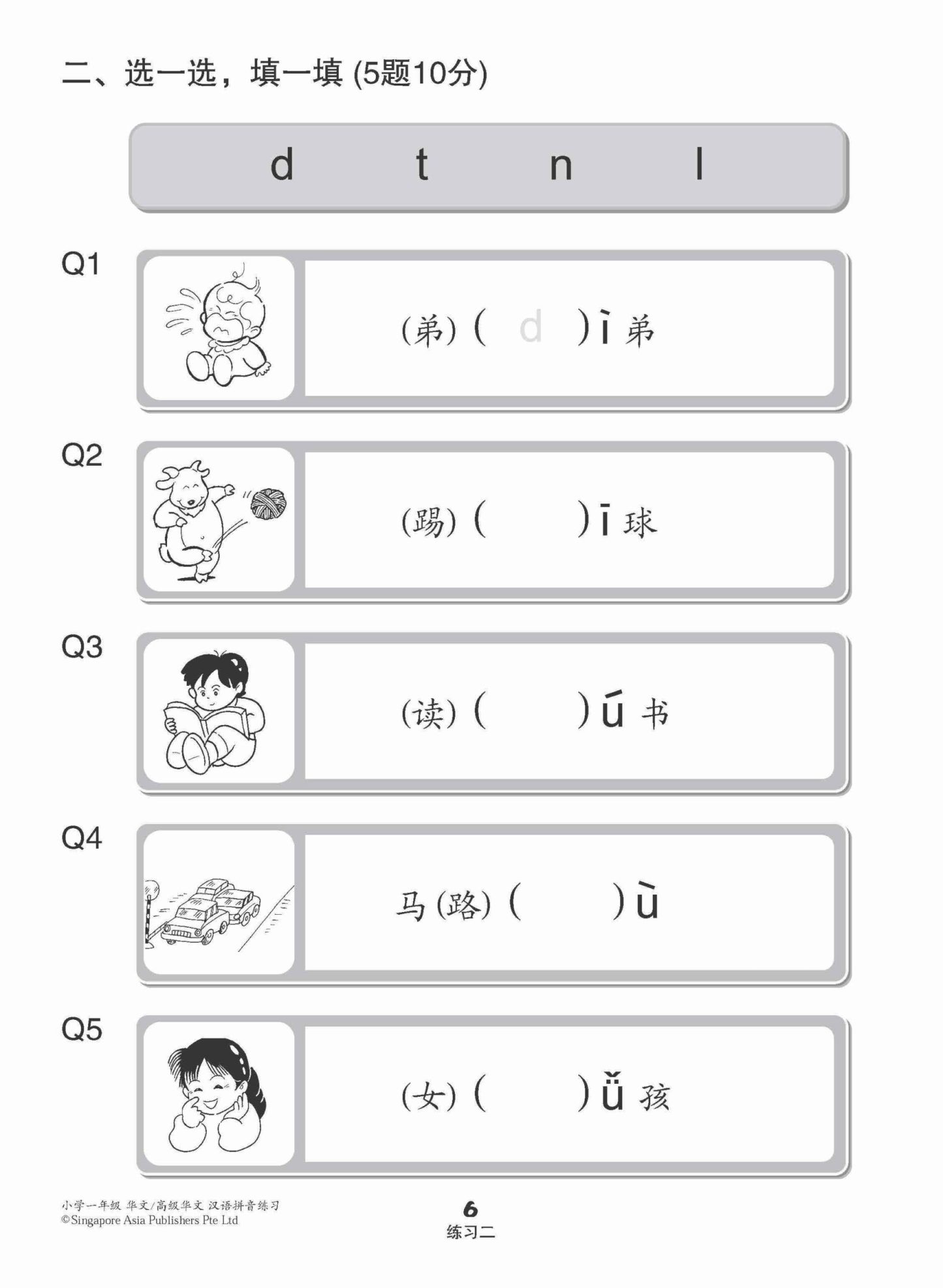 小学一年级华文/高级华文汉语拼音练习 (Hanyu Pinyin Practice For Primary 1 [Chinese / Higher Chinese])