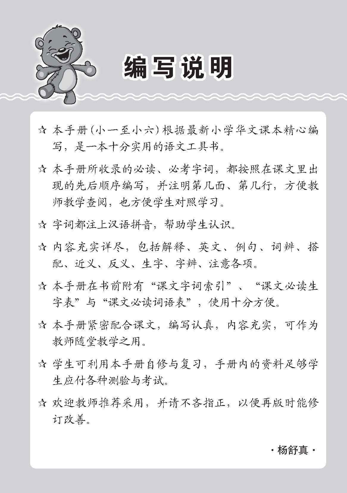 小一华文课文字词手册 1A (A HANDBOOK OF CHINESE VOCABULARY FOR PRIMARY 1A)