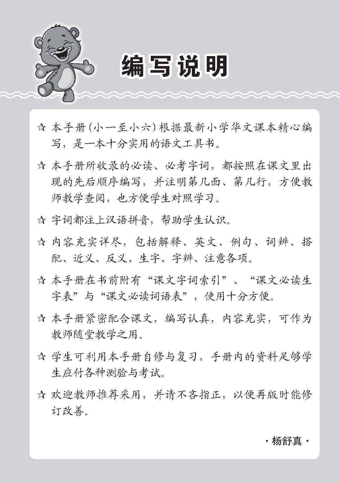 小一华文课文字词手册 1A (A HANDBOOK OF CHINESE VOCABULARY FOR PRIMARY 1A)