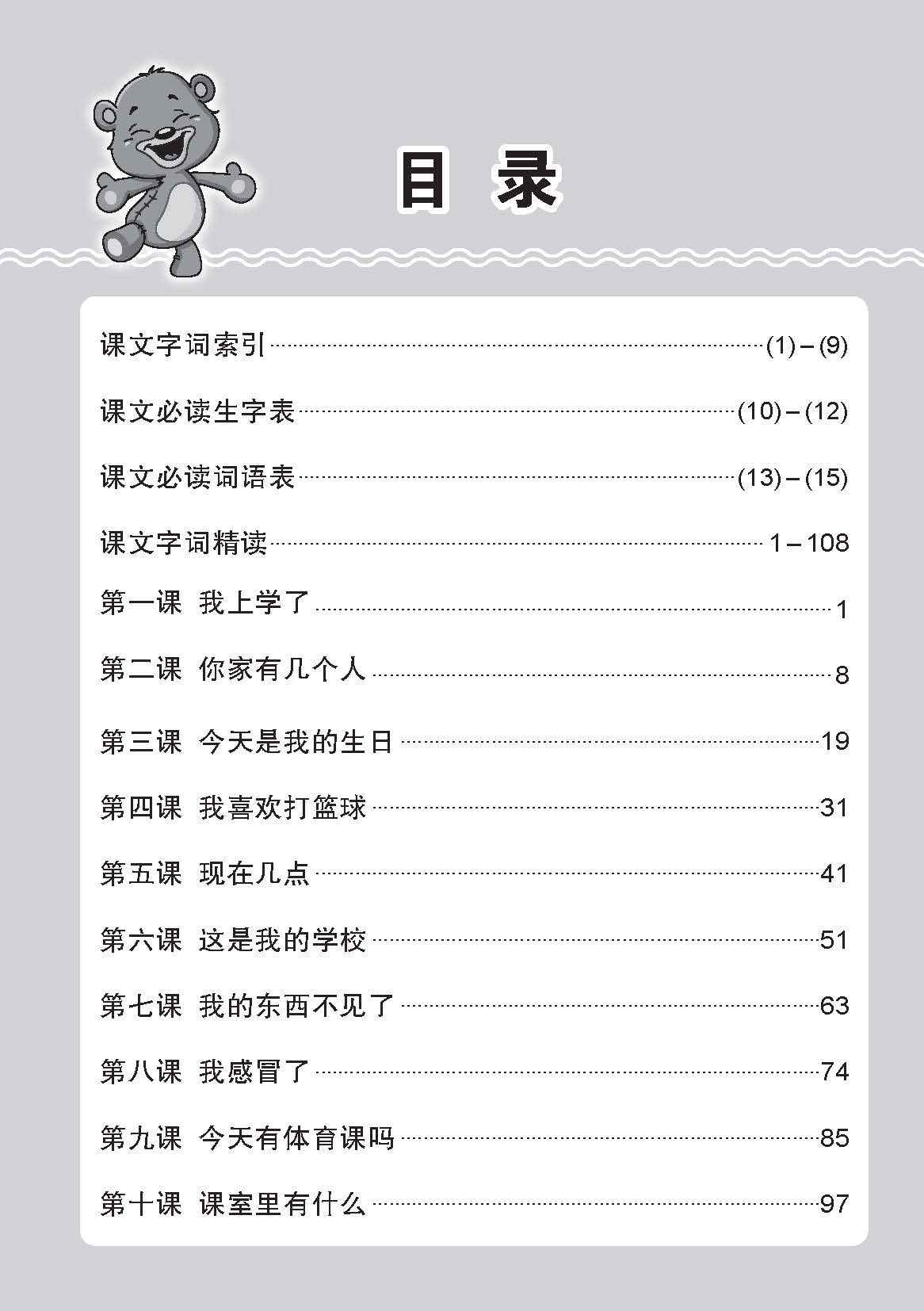 小一华文课文字词手册 1A (A HANDBOOK OF CHINESE VOCABULARY FOR PRIMARY 1A)