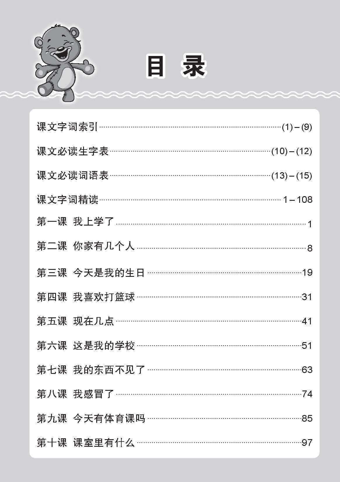 小一华文课文字词手册 1A (A HANDBOOK OF CHINESE VOCABULARY FOR PRIMARY 1A)