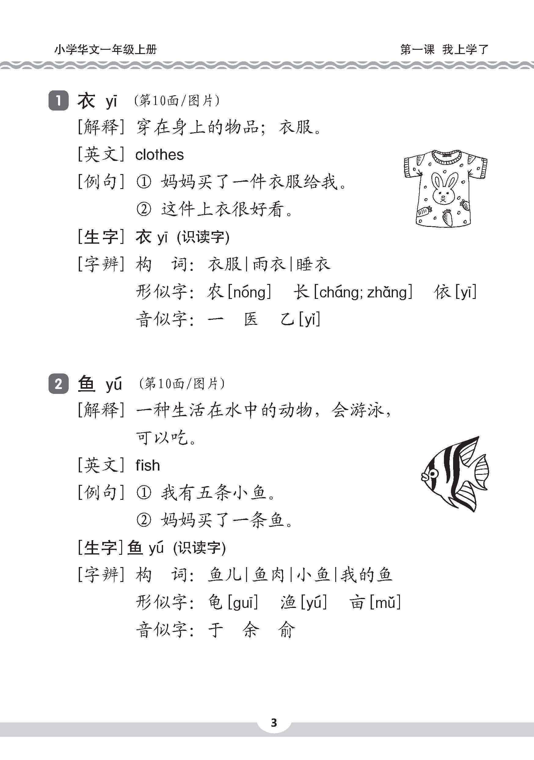 小一华文课文字词手册 1A (A HANDBOOK OF CHINESE VOCABULARY FOR PRIMARY 1A)