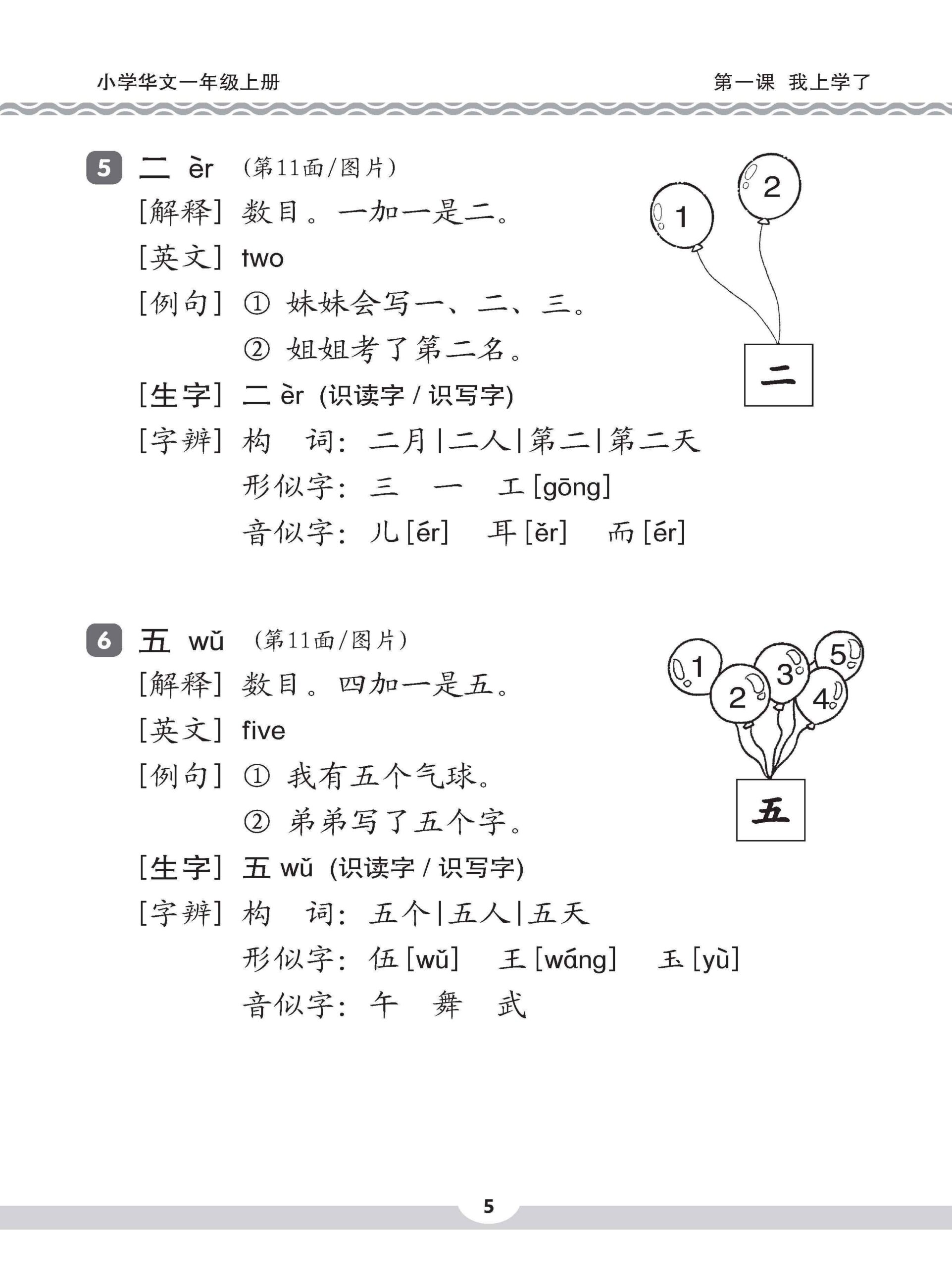 小一华文课文字词手册 1A (A HANDBOOK OF CHINESE VOCABULARY FOR PRIMARY 1A)