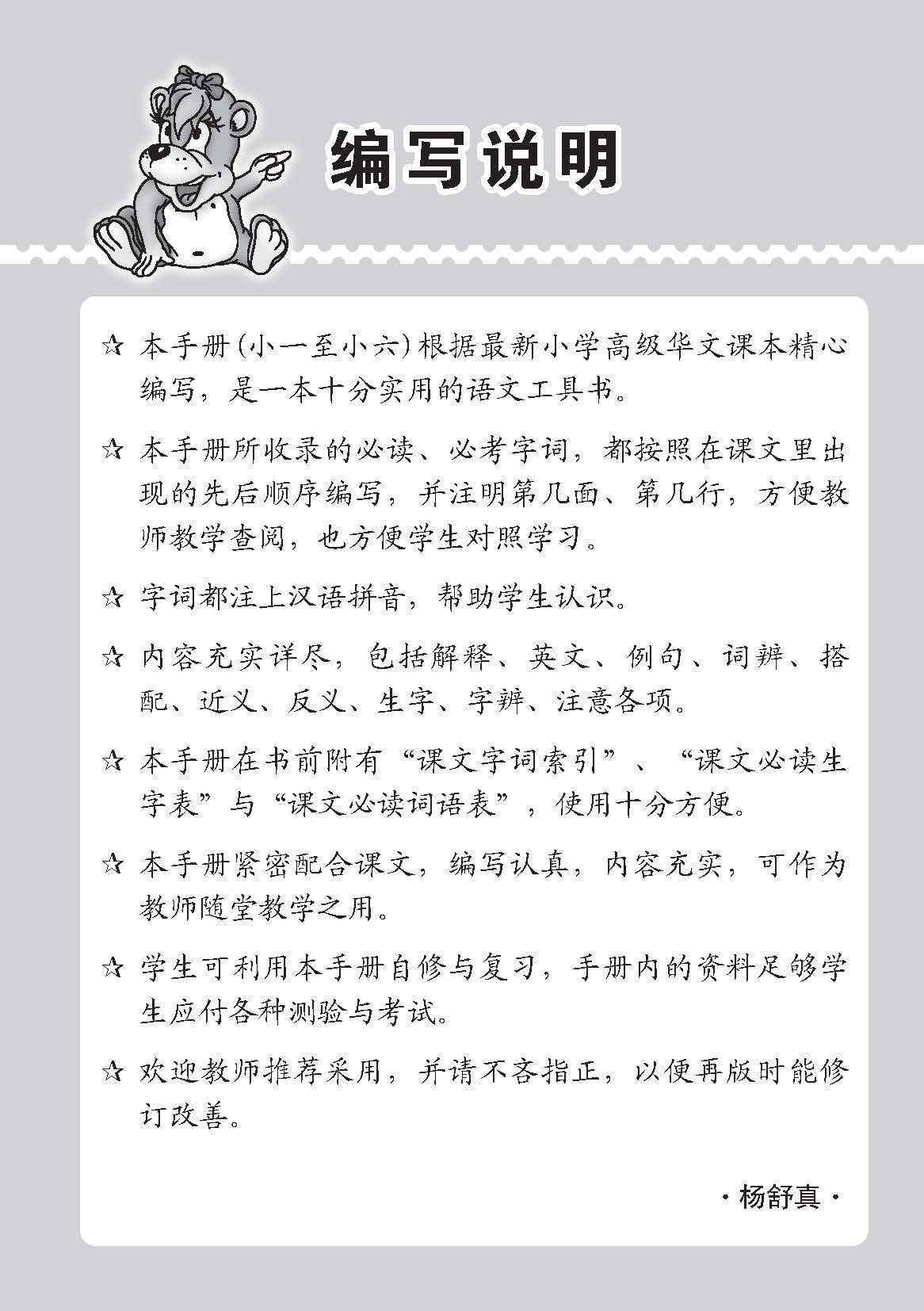 小一高级华文课文字词手册 1A (A HANDBOOK OF HIGHER CHINESE VOCABULARY FOR PRIMARY 1A)