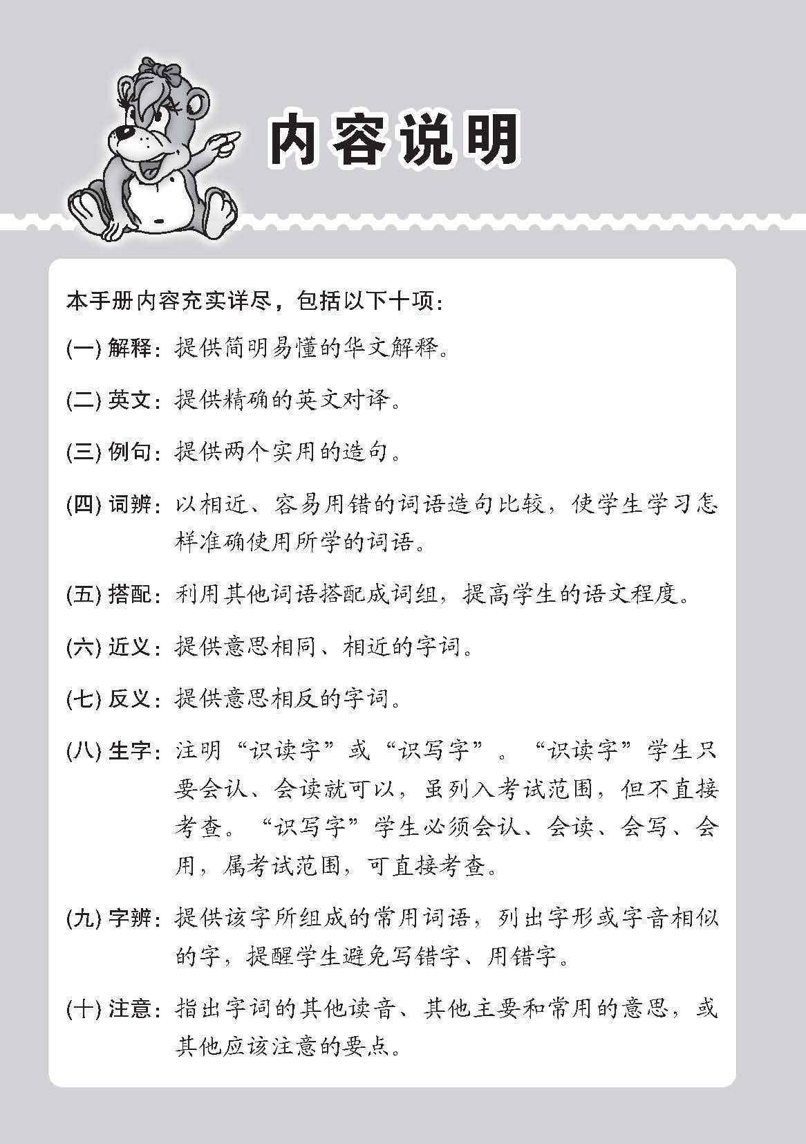 小一高级华文课文字词手册 1A (A HANDBOOK OF HIGHER CHINESE VOCABULARY FOR PRIMARY 1A)