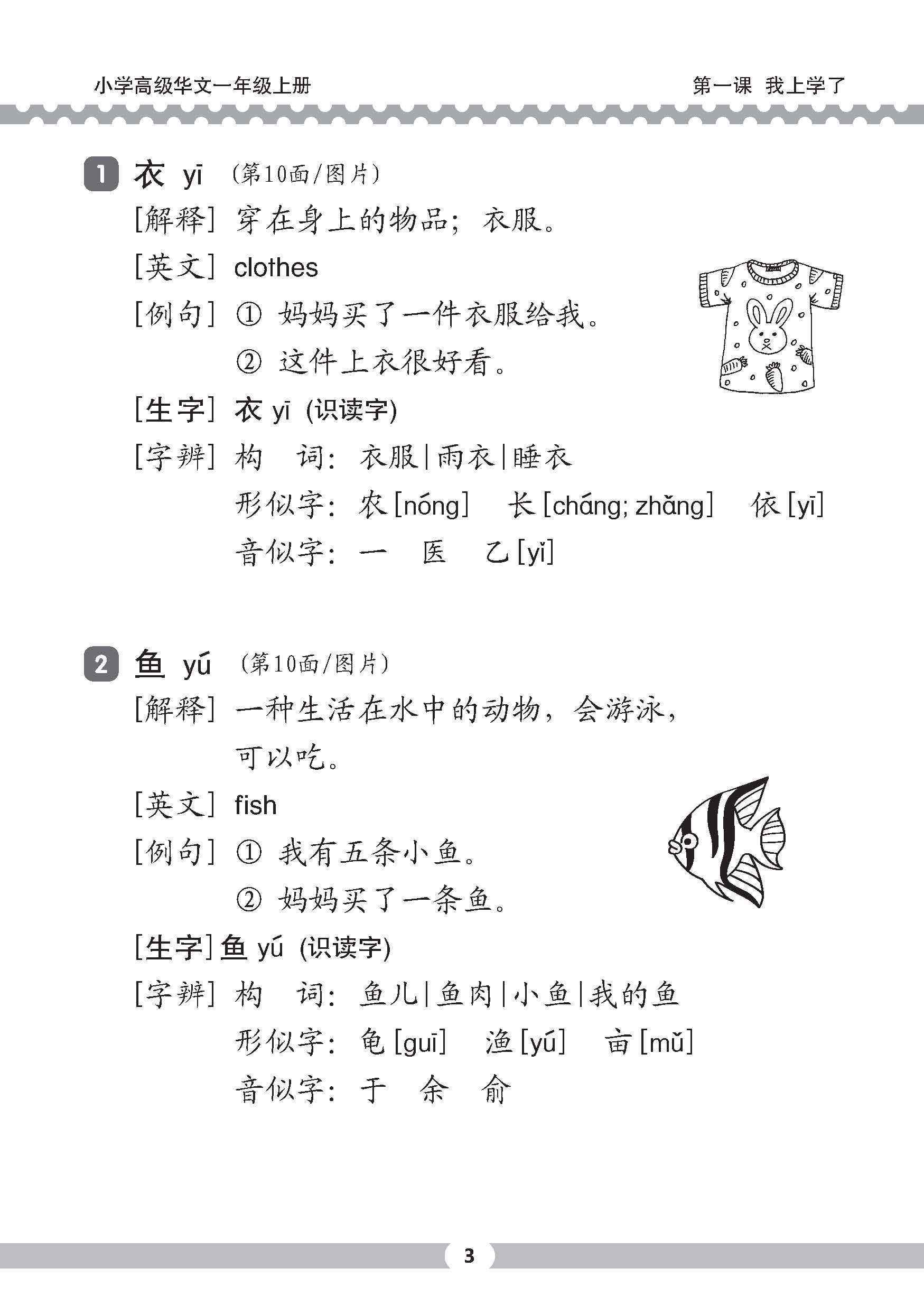 小一高级华文课文字词手册 1A (A HANDBOOK OF HIGHER CHINESE VOCABULARY FOR PRIMARY 1A)