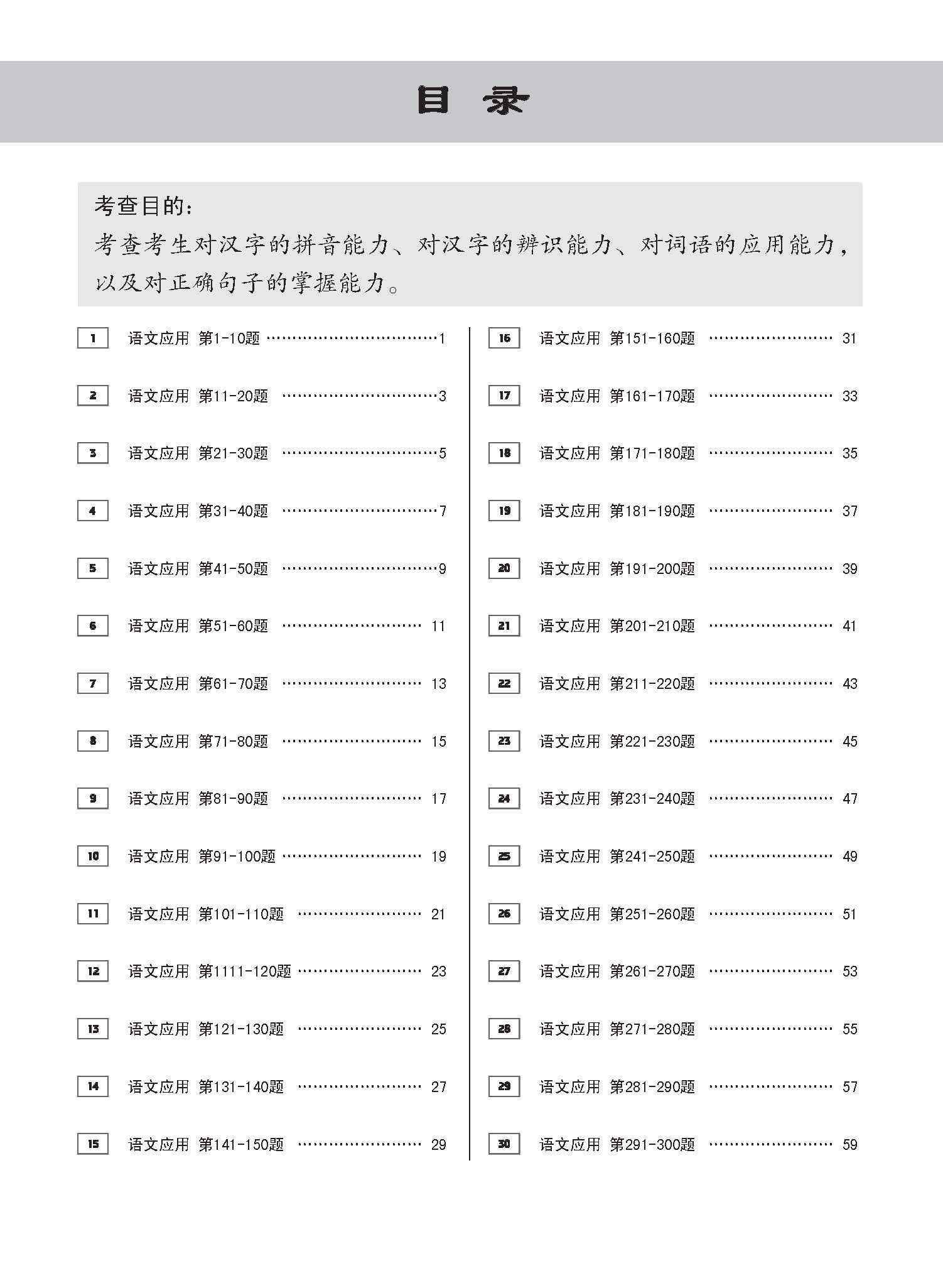 PSLE 1001 高级华文语文应用 (PSLE Higher Chinese 1001 Questions On Language And Usage)