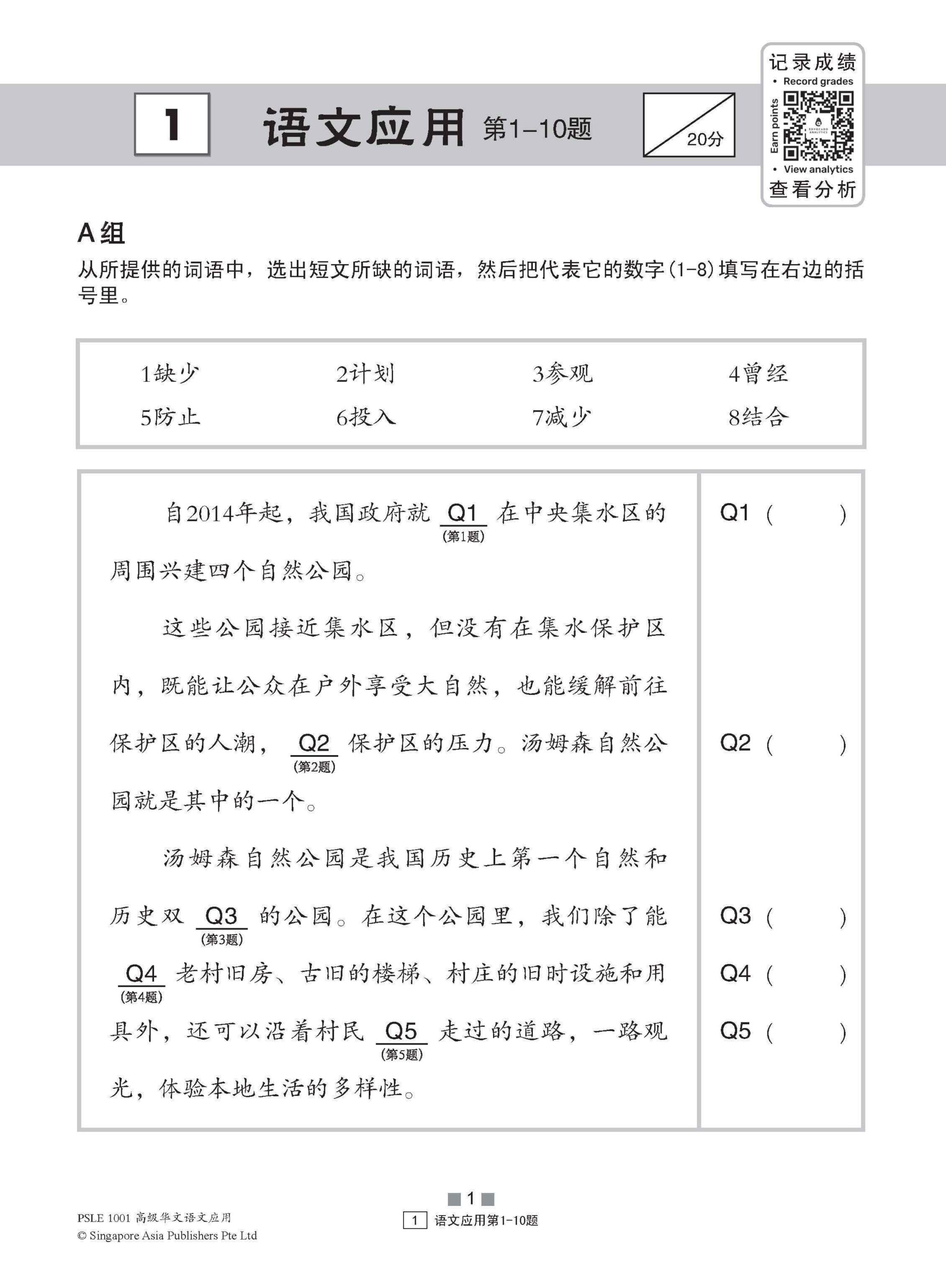 PSLE 1001 高级华文语文应用 (PSLE Higher Chinese 1001 Questions On Language And Usage)