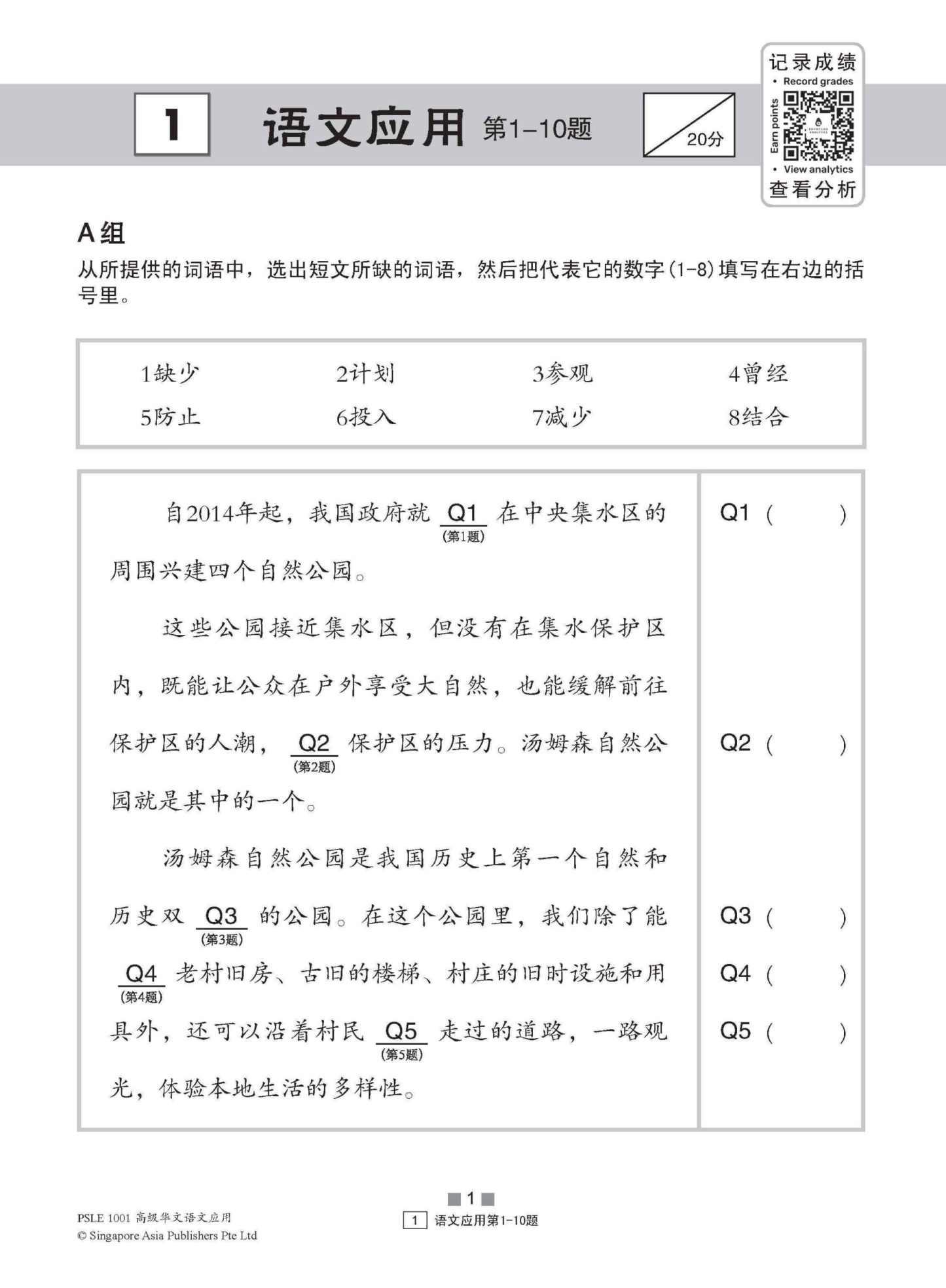 PSLE 1001 高级华文语文应用 (PSLE Higher Chinese 1001 Questions On Language And Usage)