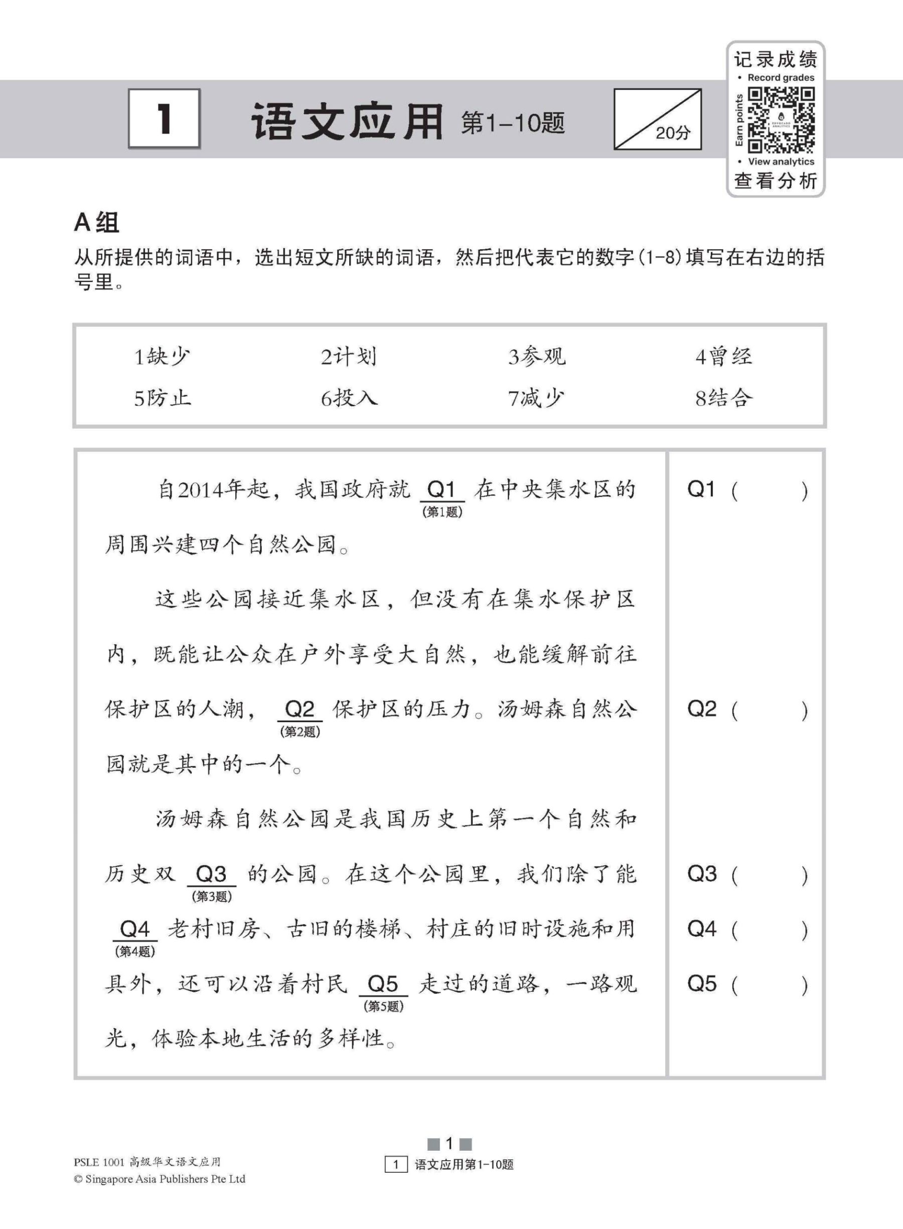 PSLE 1001 高级华文语文应用 (PSLE Higher Chinese 1001 Questions On Language And Usage)