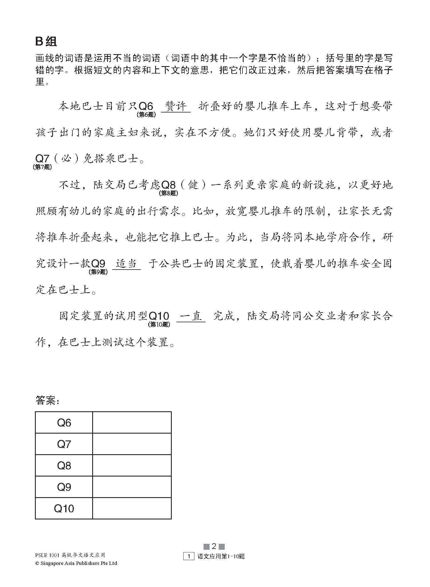 PSLE 1001 高级华文语文应用 (PSLE Higher Chinese 1001 Questions On Language And Usage)