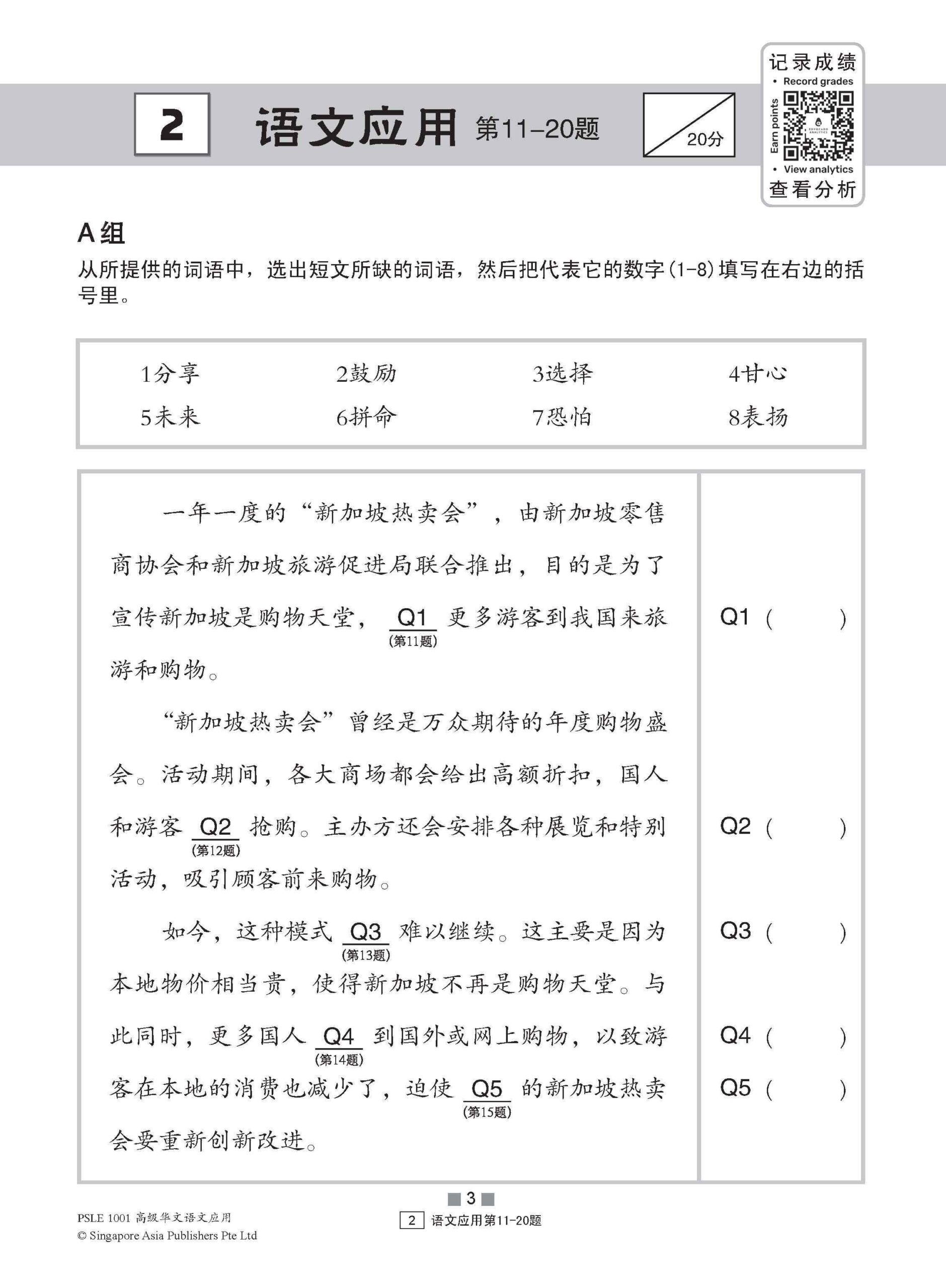 PSLE 1001 高级华文语文应用 (PSLE Higher Chinese 1001 Questions On Language And Usage)