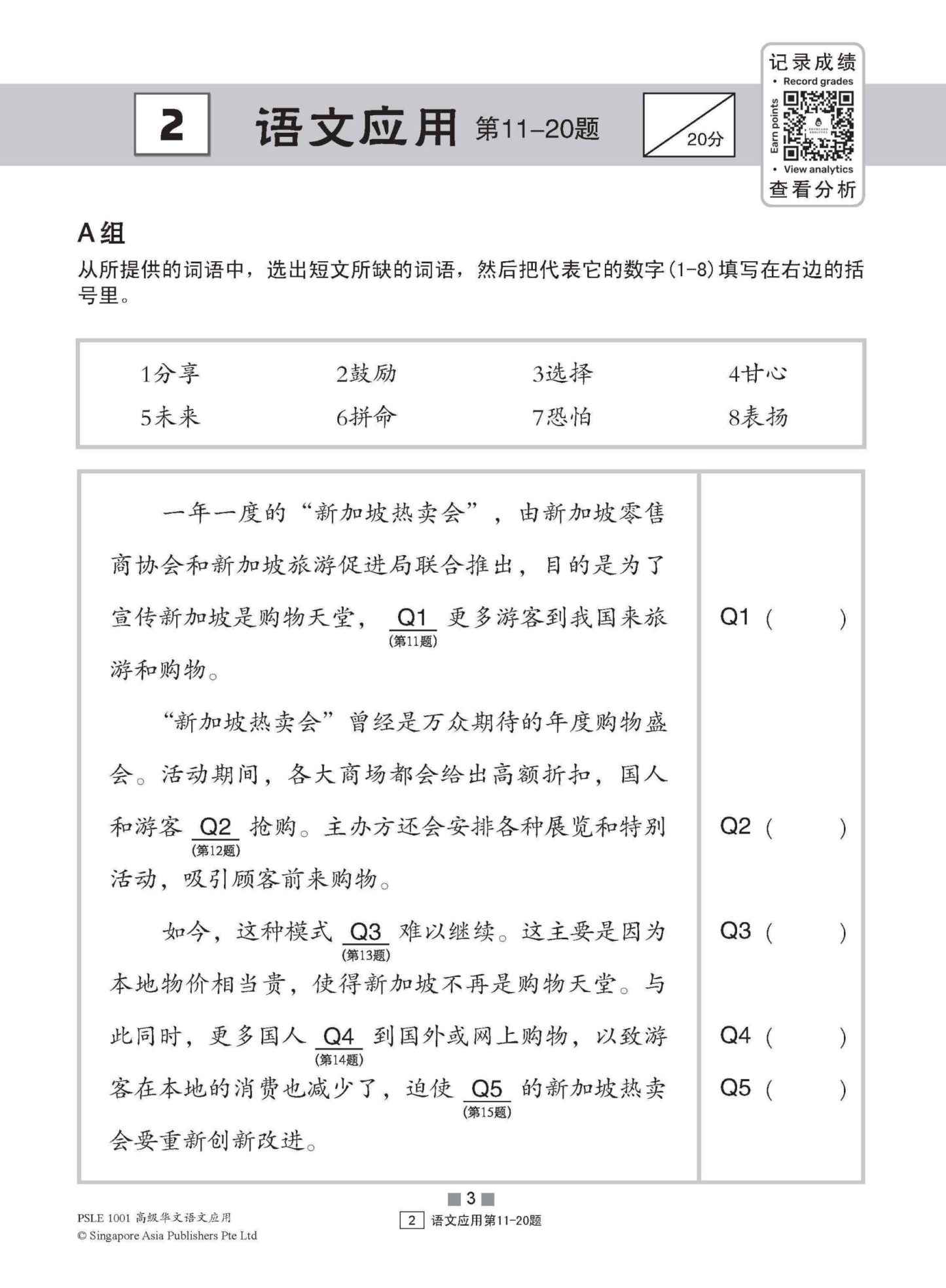 PSLE 1001 高级华文语文应用 (PSLE Higher Chinese 1001 Questions On Language And Usage)