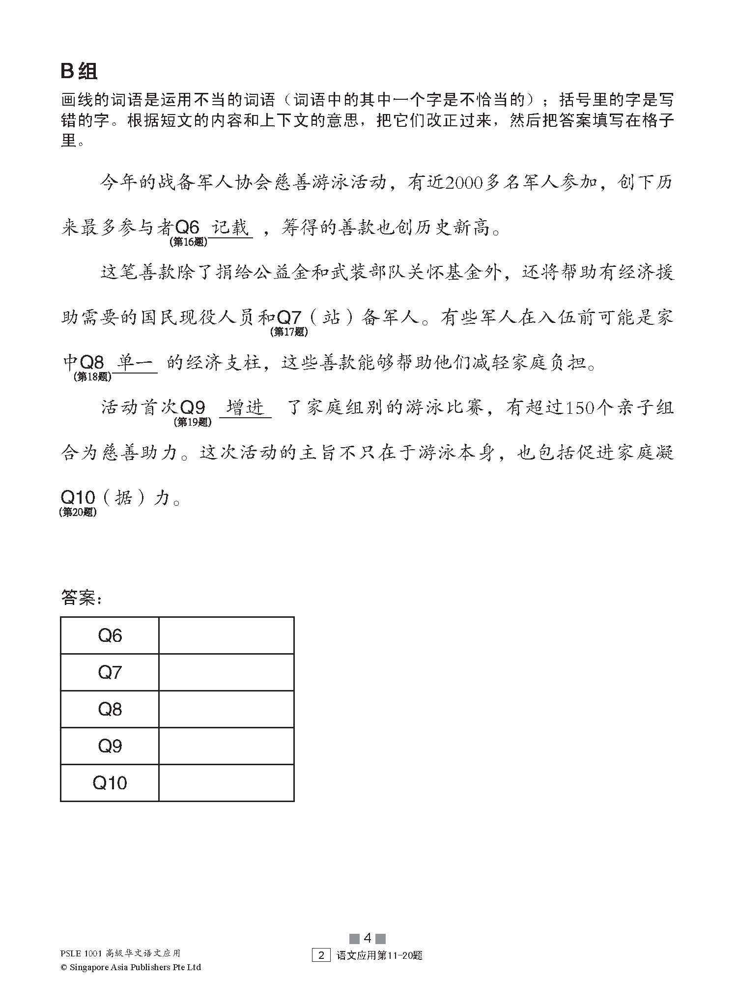 PSLE 1001 高级华文语文应用 (PSLE Higher Chinese 1001 Questions On Language And Usage)