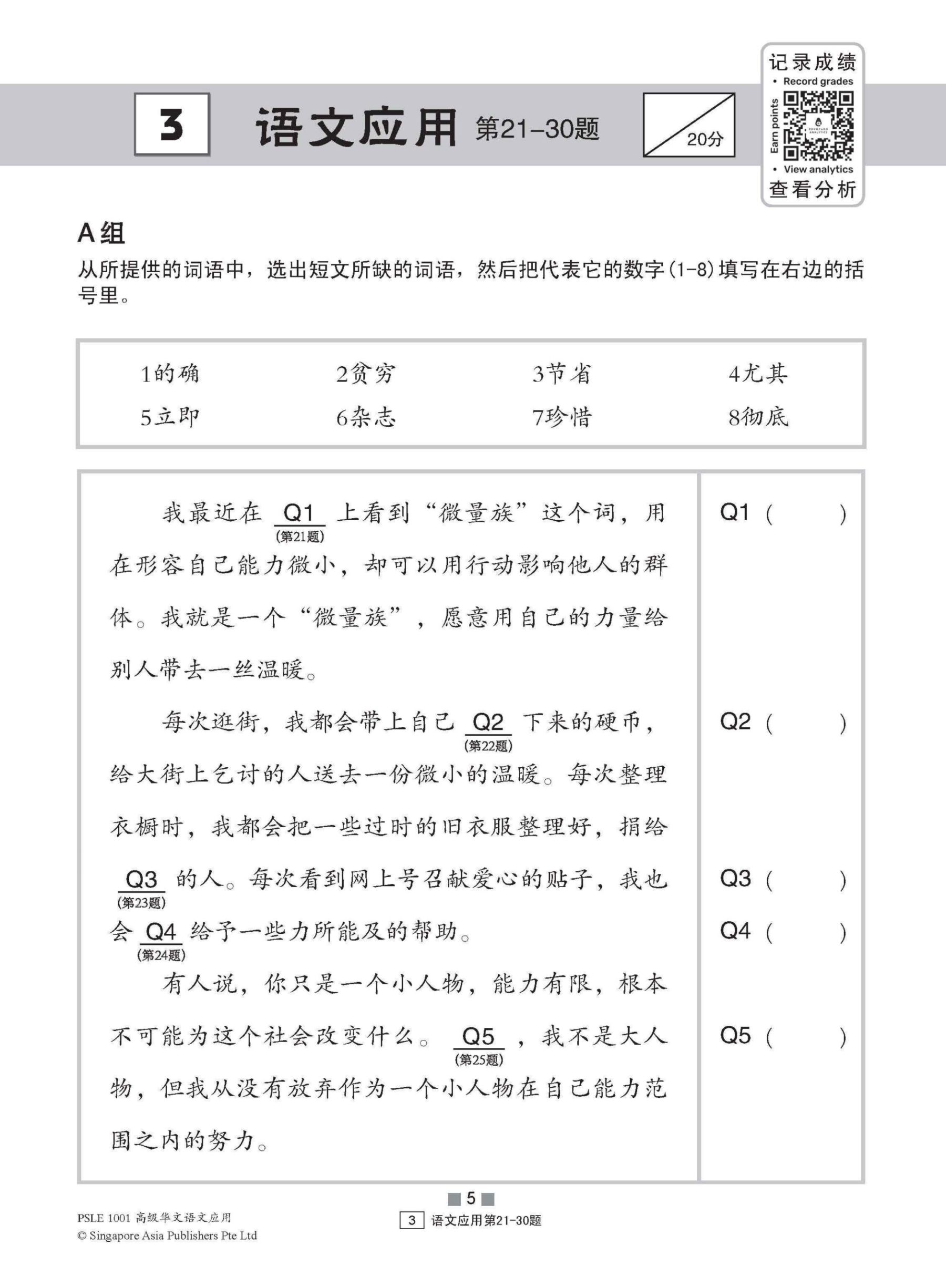 PSLE 1001 高级华文语文应用 (PSLE Higher Chinese 1001 Questions On Language And Usage)