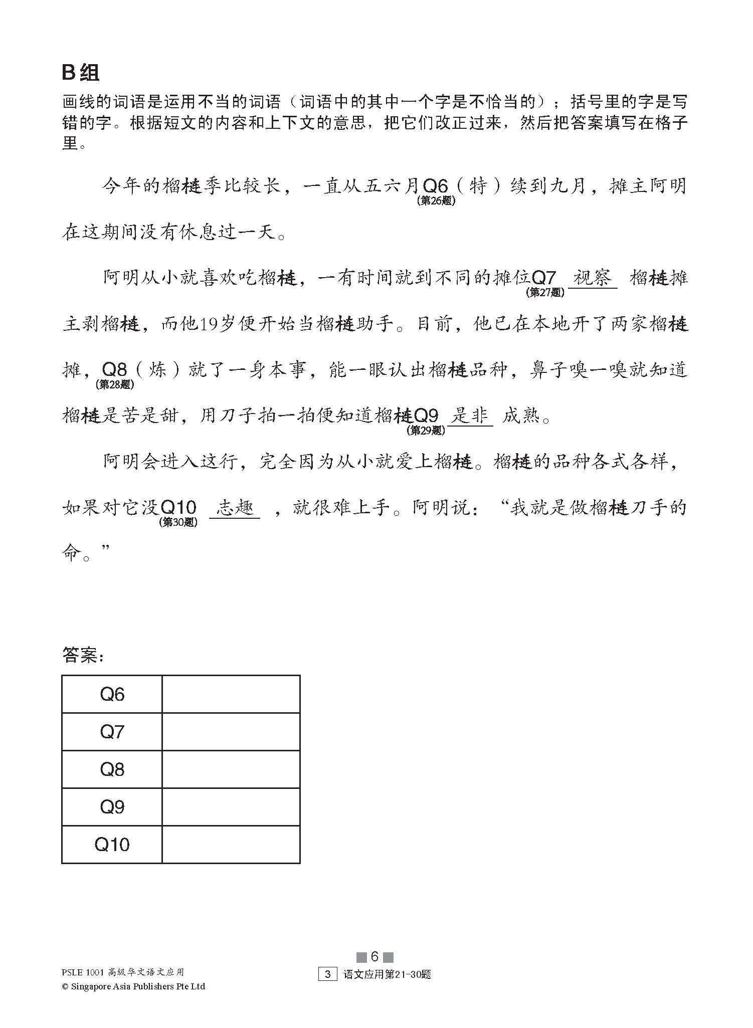 PSLE 1001 高级华文语文应用 (PSLE Higher Chinese 1001 Questions On Language And Usage)