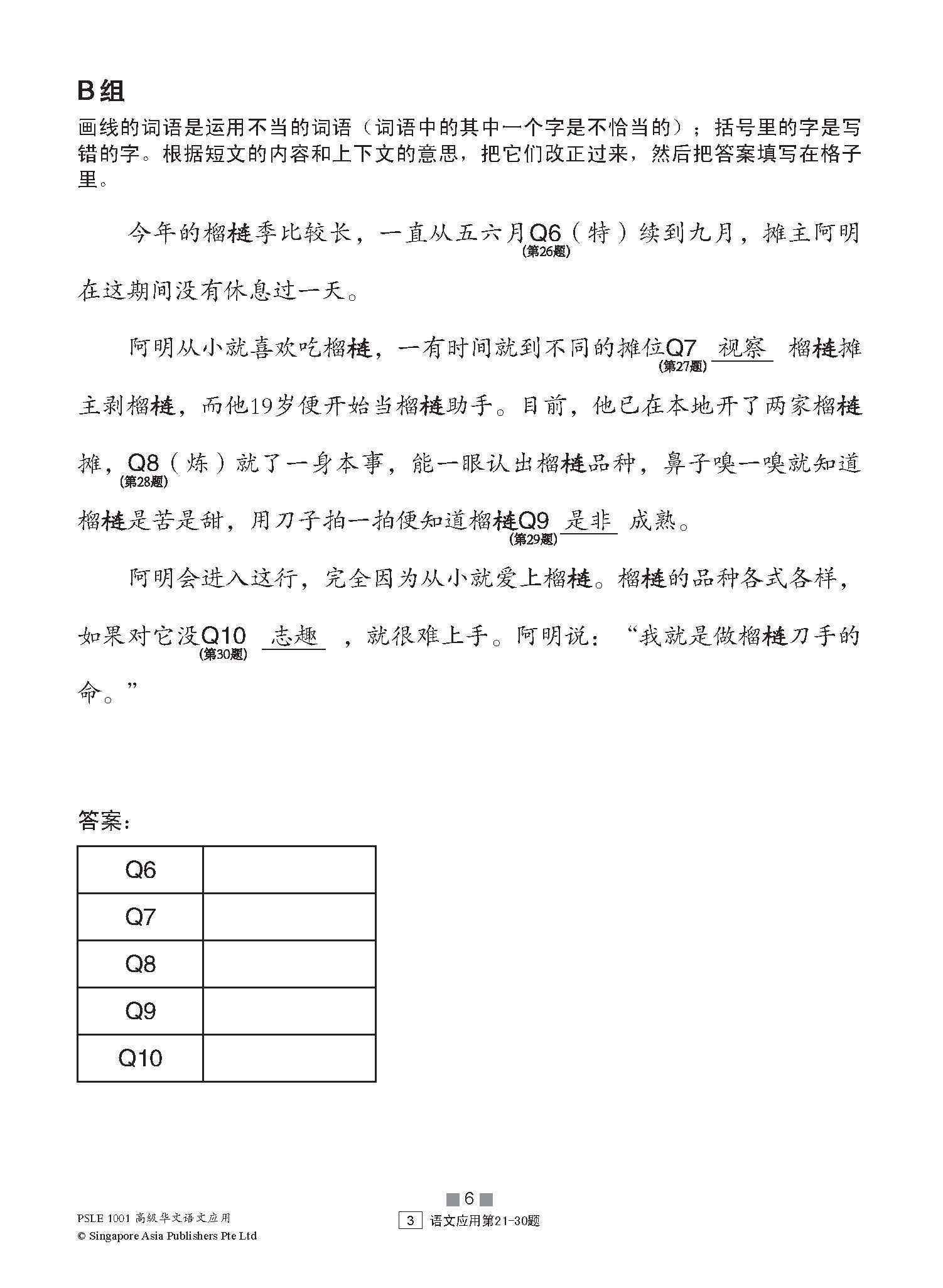 PSLE 1001 高级华文语文应用 (PSLE Higher Chinese 1001 Questions On Language And Usage)