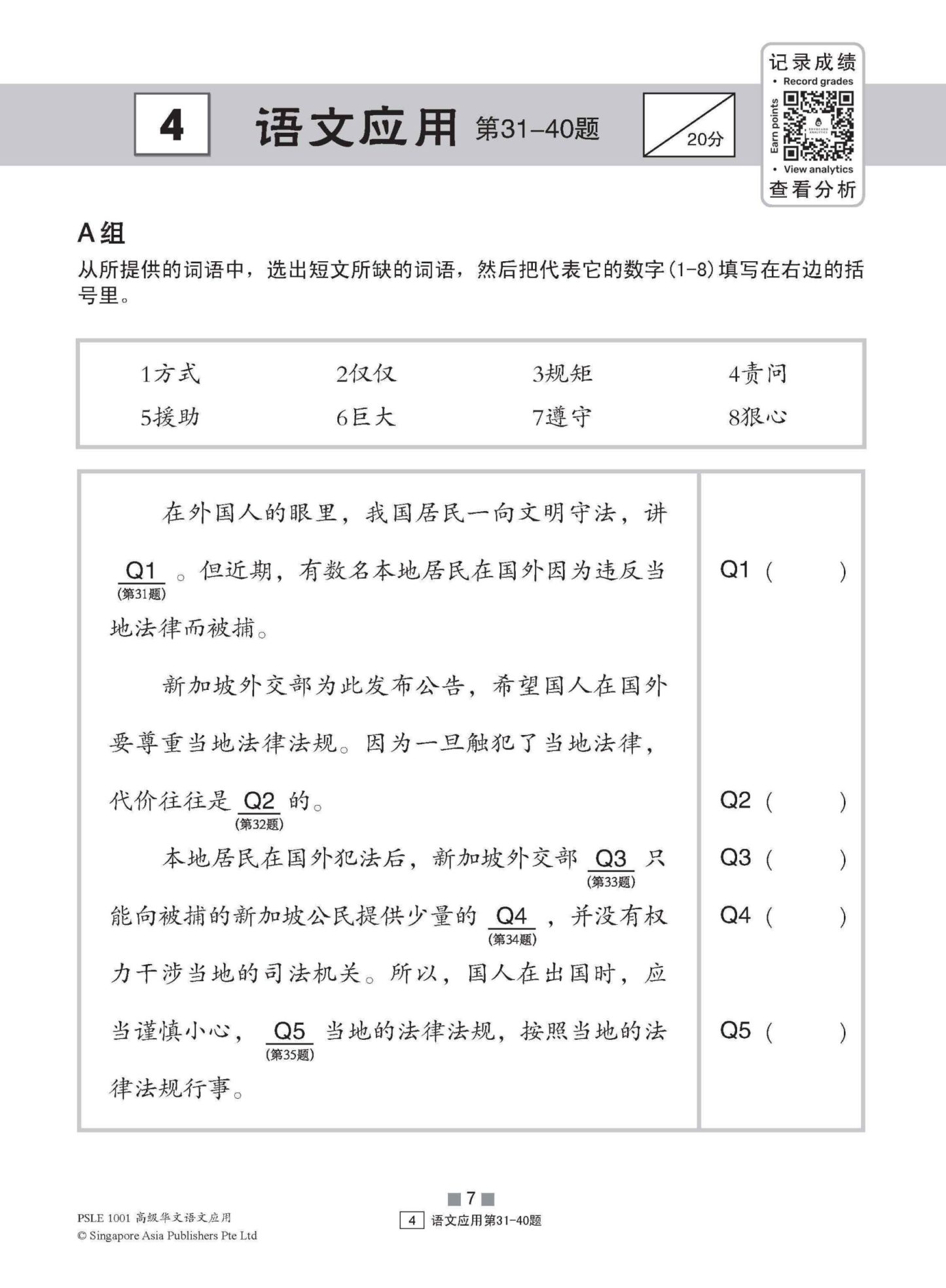 PSLE 1001 高级华文语文应用 (PSLE Higher Chinese 1001 Questions On Language And Usage)