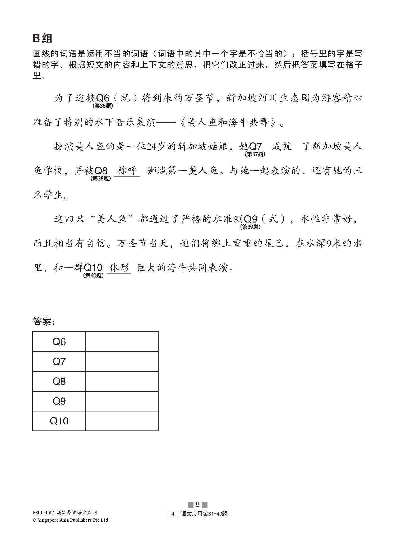 PSLE 1001 高级华文语文应用 (PSLE Higher Chinese 1001 Questions On Language And Usage)