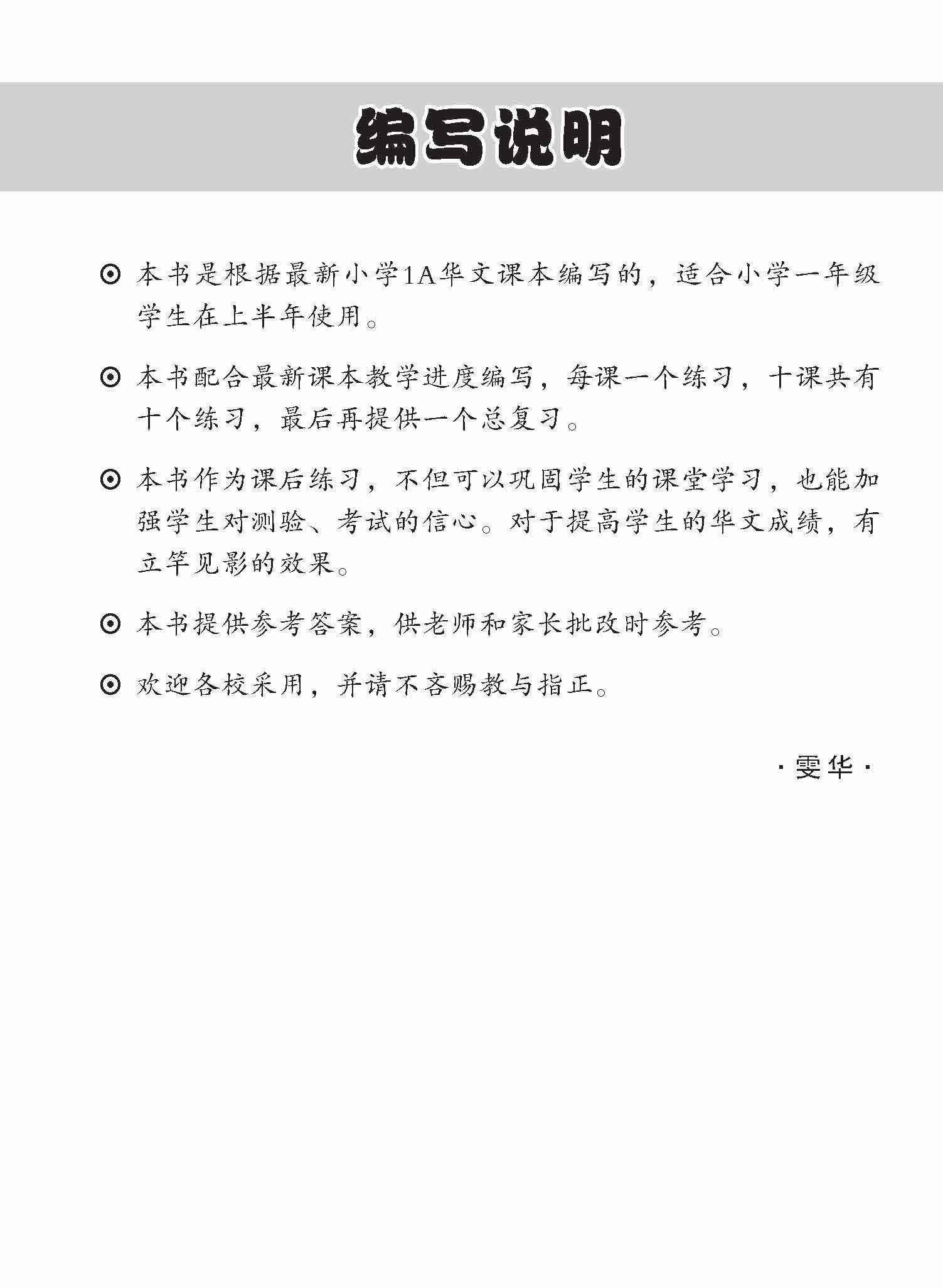 小学一年级华文每课必练 1A / Topical Lesson Practice For Primary 1A [Chinese]